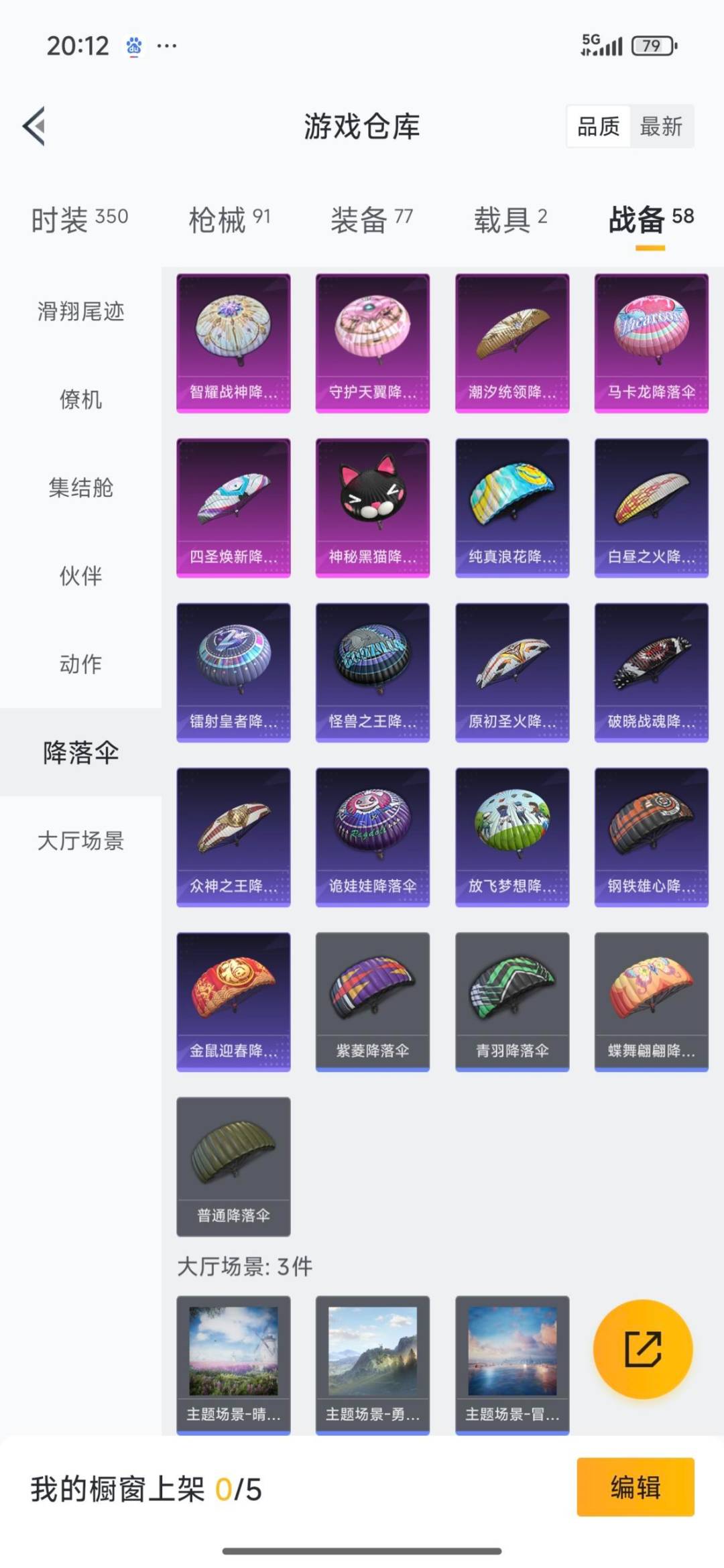 HPCMW3431856和平精英账号详情图14 HPCMW3431856和平精英账号详情图14