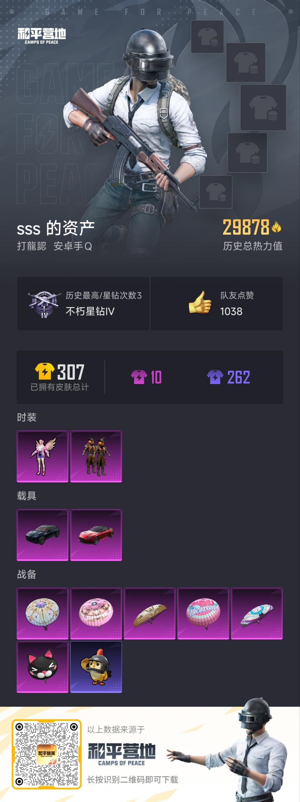 HPCMW3431856和平精英账号详情图19 HPCMW3431856和平精英账号详情图19