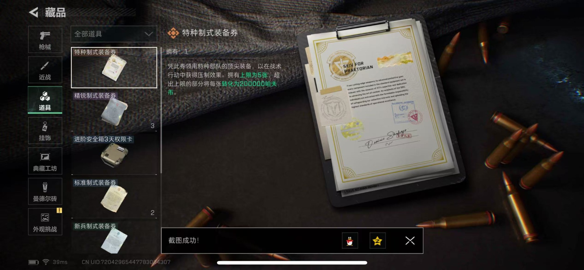 SJZQM385671三角洲行动账号详情图19 SJZQM385671三角洲行动账号详情图19