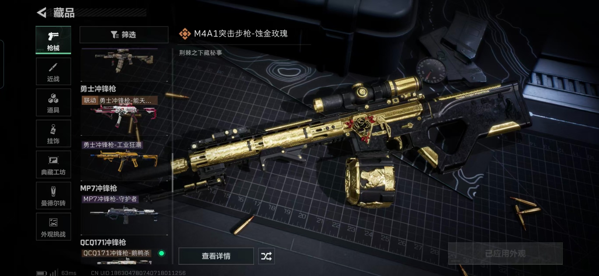 SJZQM385682三角洲行动账号详情图23