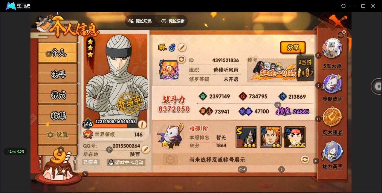 火影忍者账号安卓QQ[]V10 23S忍 42A忍 18通灵 837.2W战力 可二次 可修改实名 
【S级忍者】:艾「