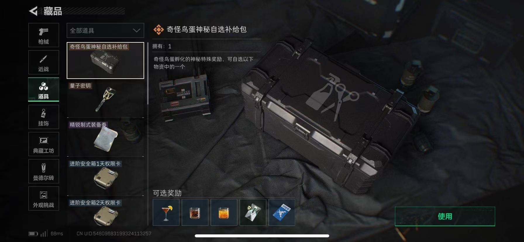 SJZQM385712三角洲行动账号详情图6