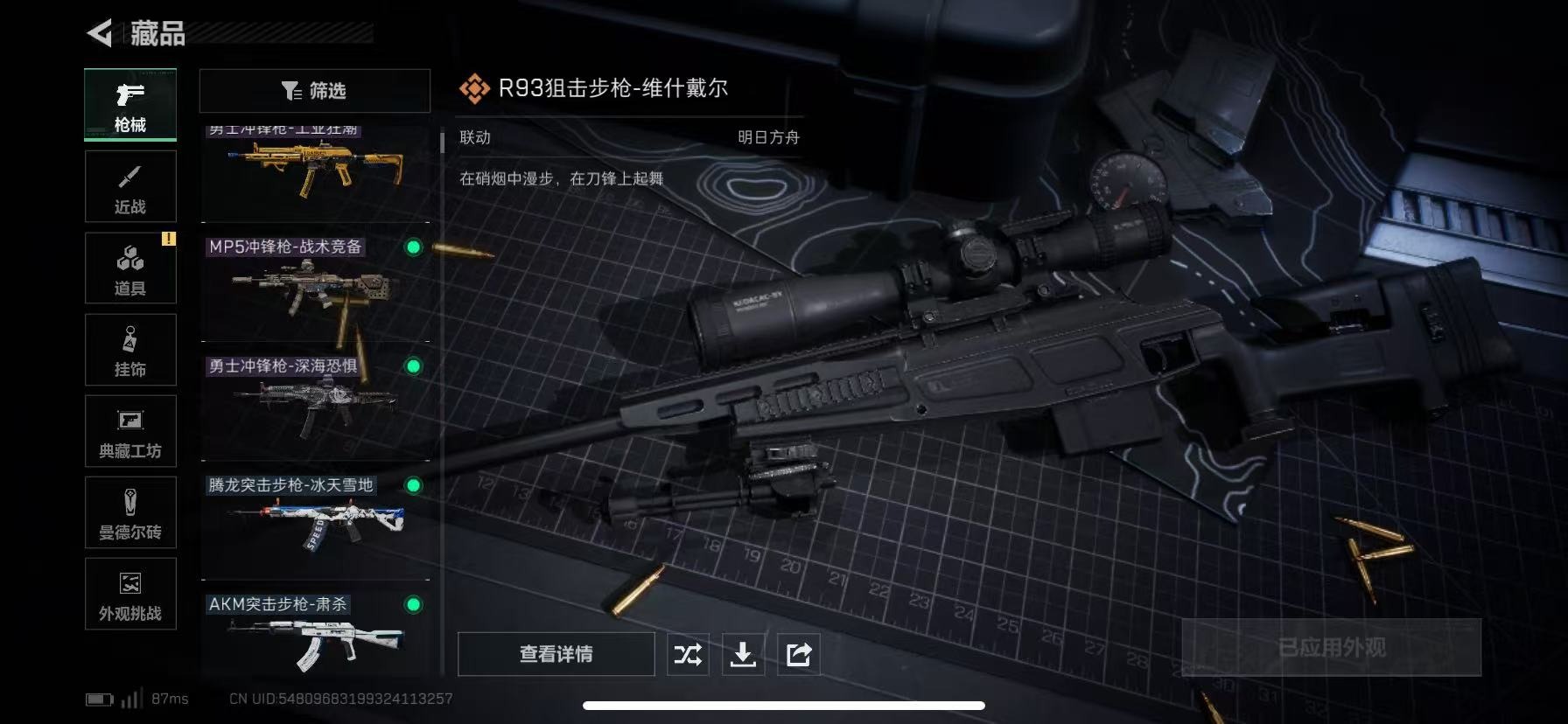 SJZQM385712三角洲行动账号详情图8