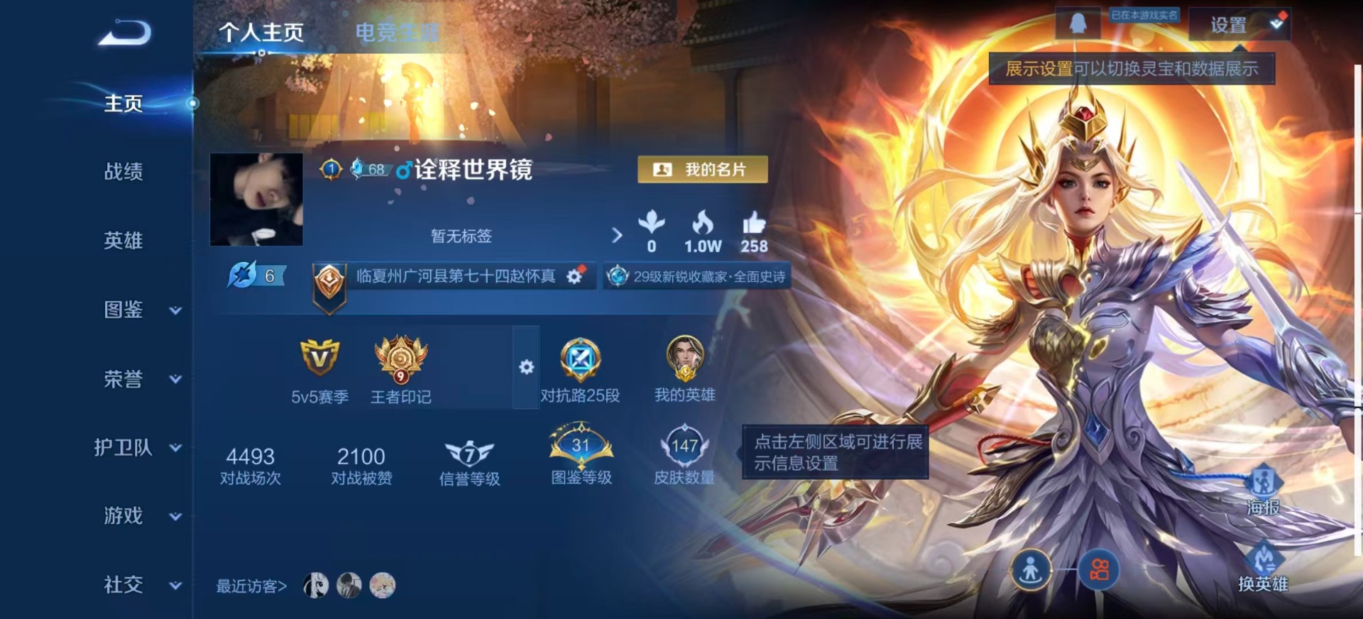 WZCMW3434876王者荣耀账号详情图2 WZCMW3434876王者荣耀账号详情图2