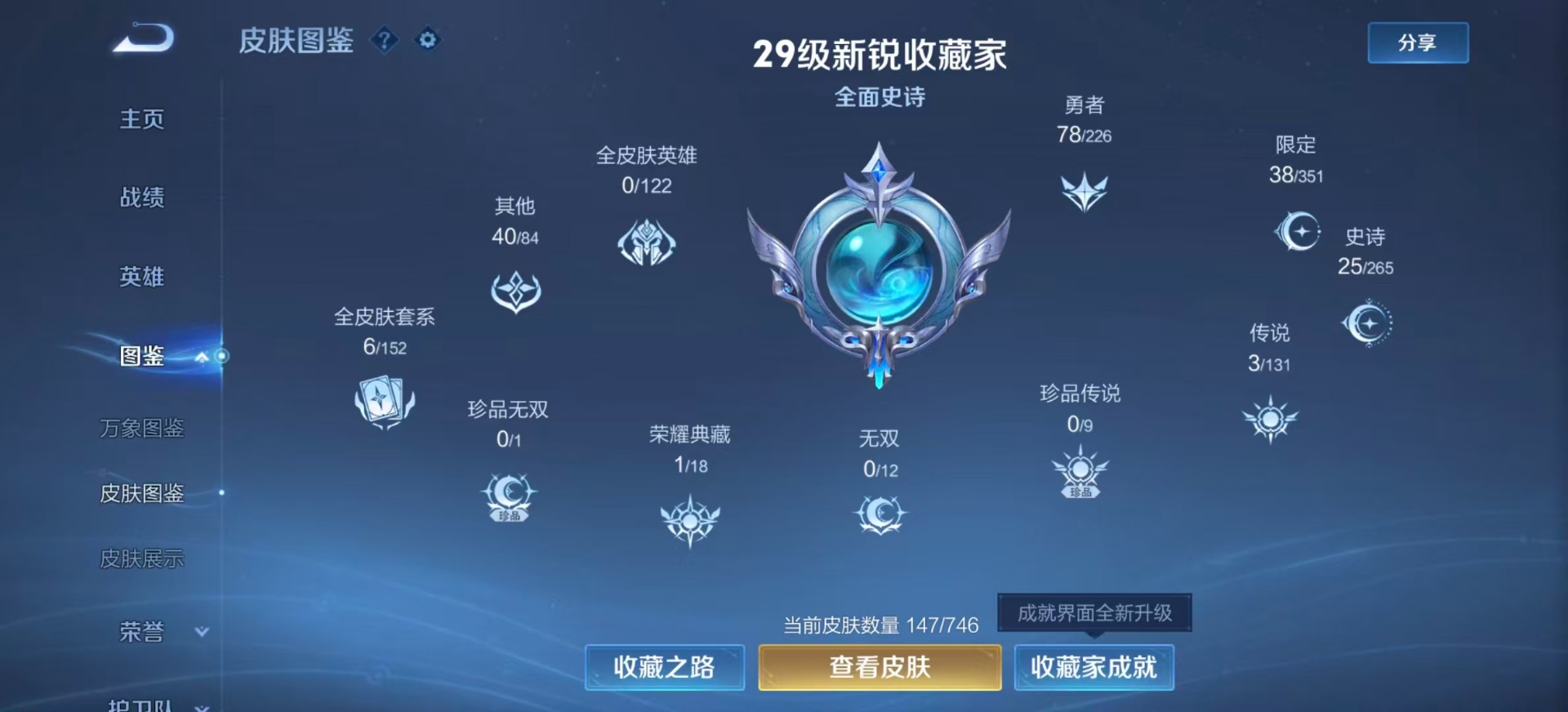 WZCMW3434876王者荣耀账号详情图4 WZCMW3434876王者荣耀账号详情图4