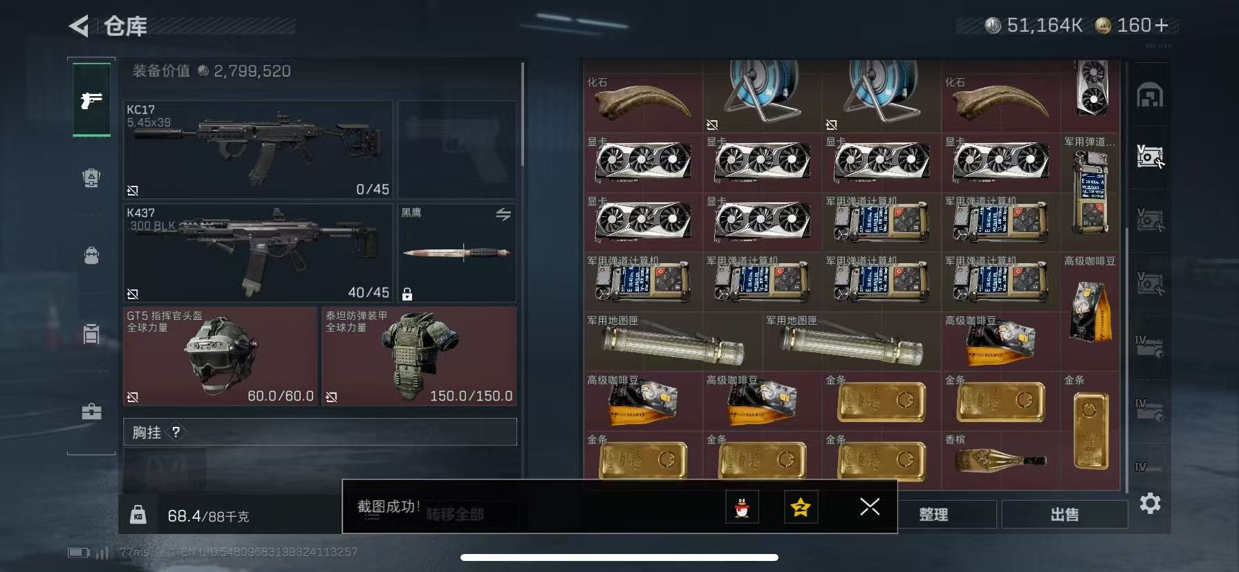 SJZQM385712三角洲行动账号详情图19