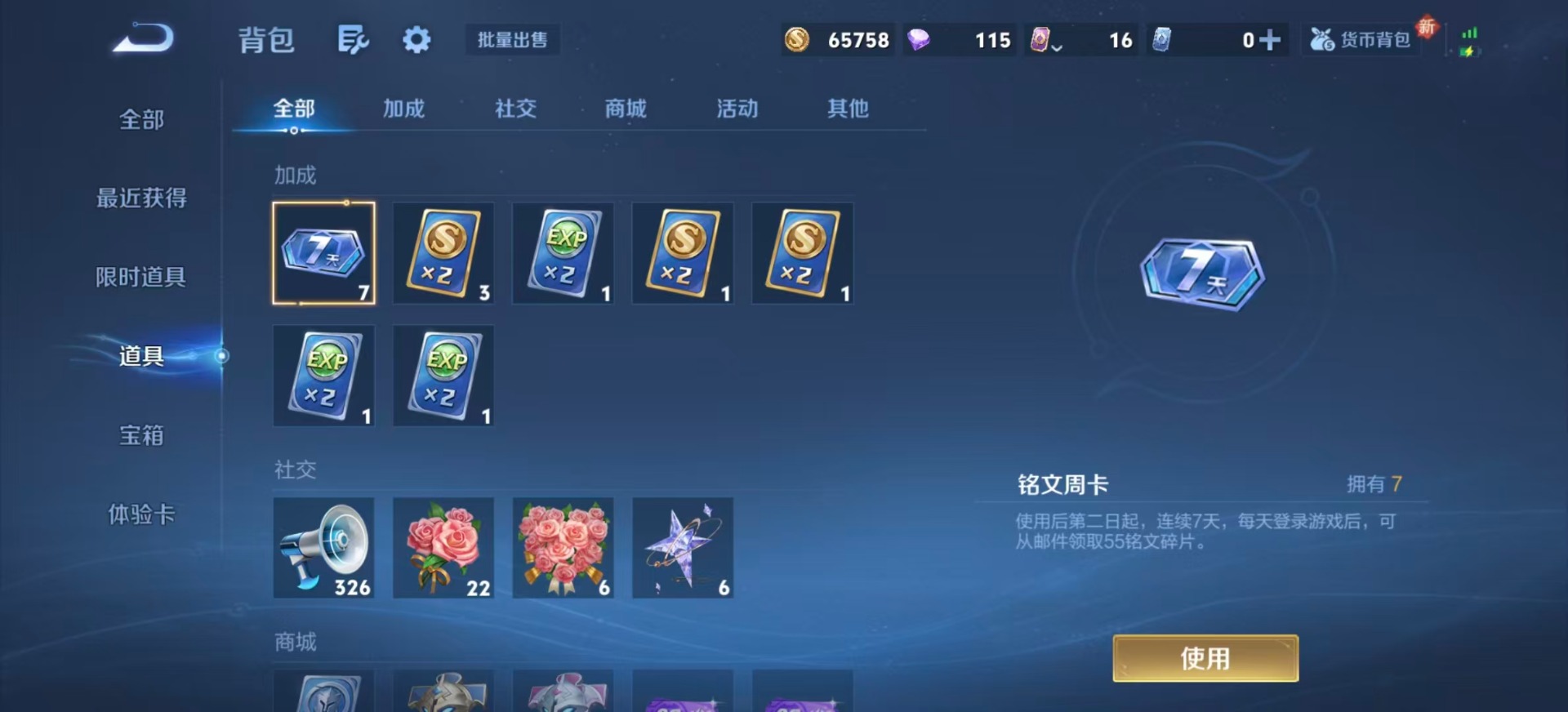 WZCMW3434876王者荣耀账号详情图9 WZCMW3434876王者荣耀账号详情图9