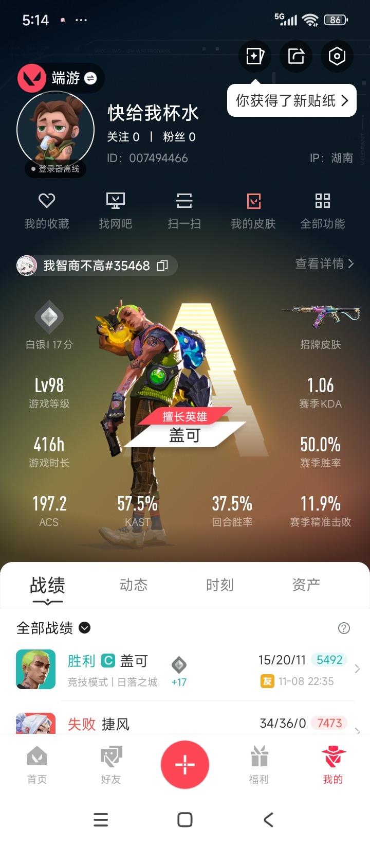 WWQQM329462无畏契约账号详情图5