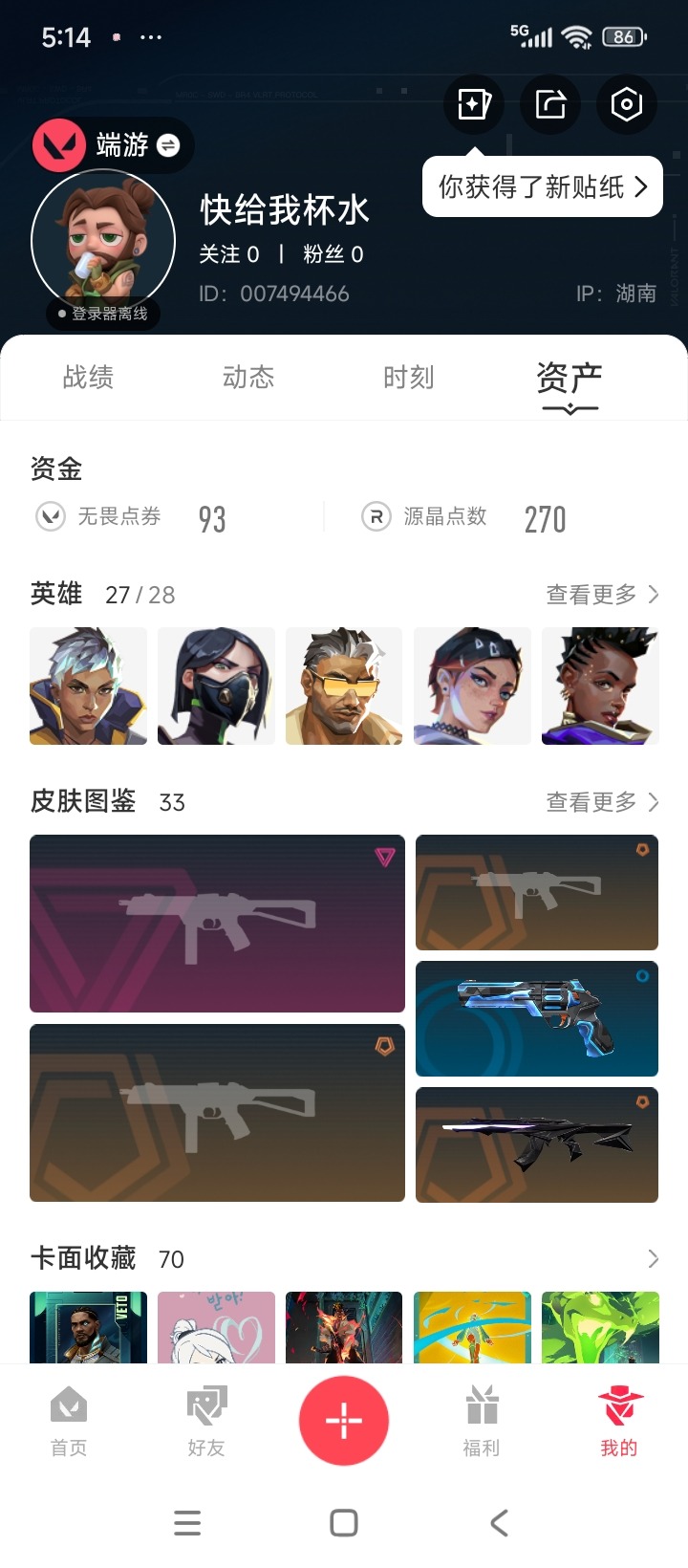 WWQQM329462无畏契约账号详情图6