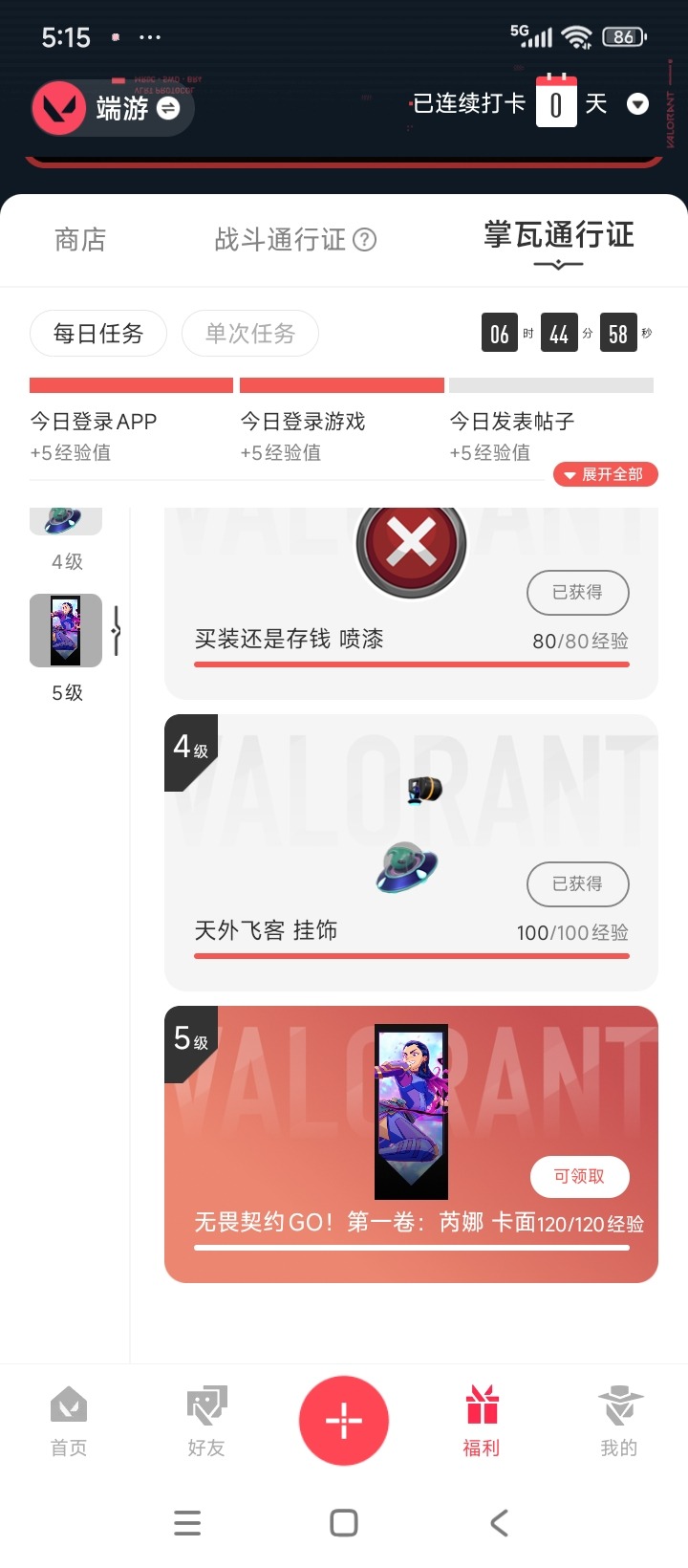 WWQQM329462无畏契约账号详情图8