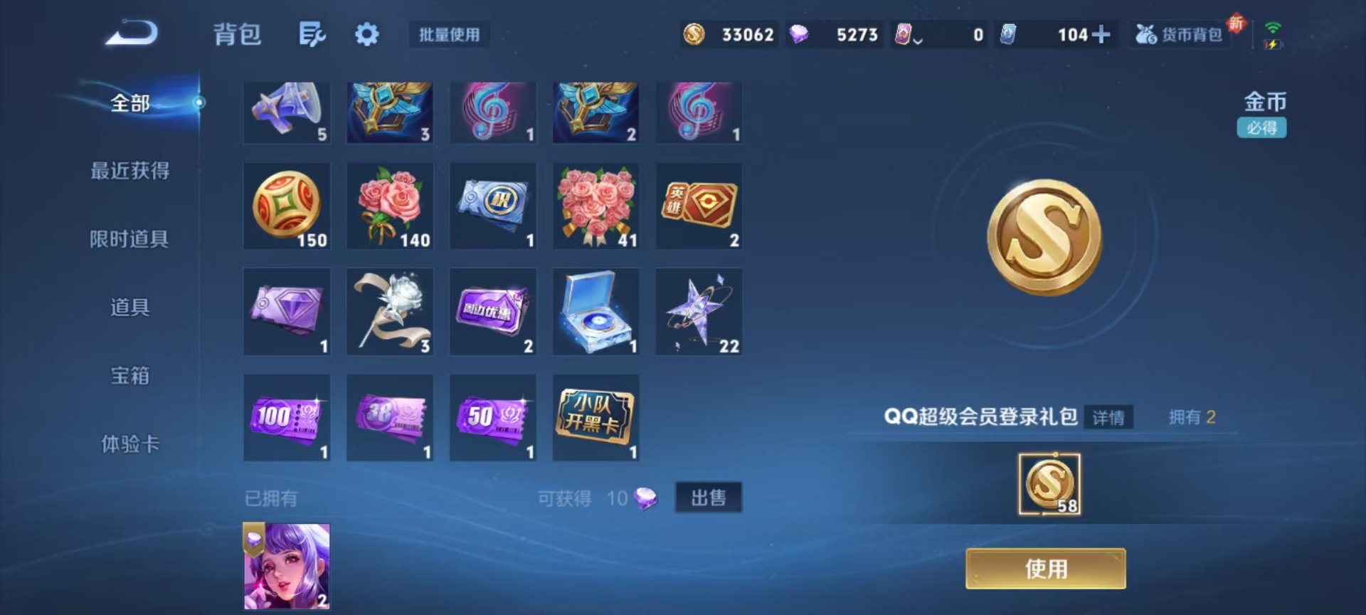 WZQM3434881王者荣耀账号详情图7