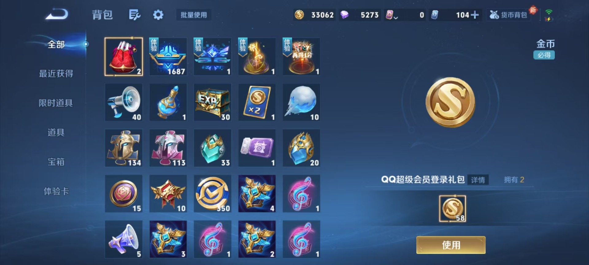 WZQM3434881王者荣耀账号详情图8