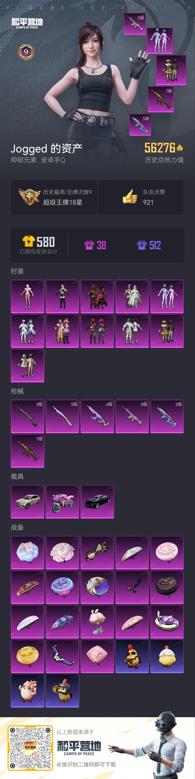 HPCMW3431865和平精英账号详情图3