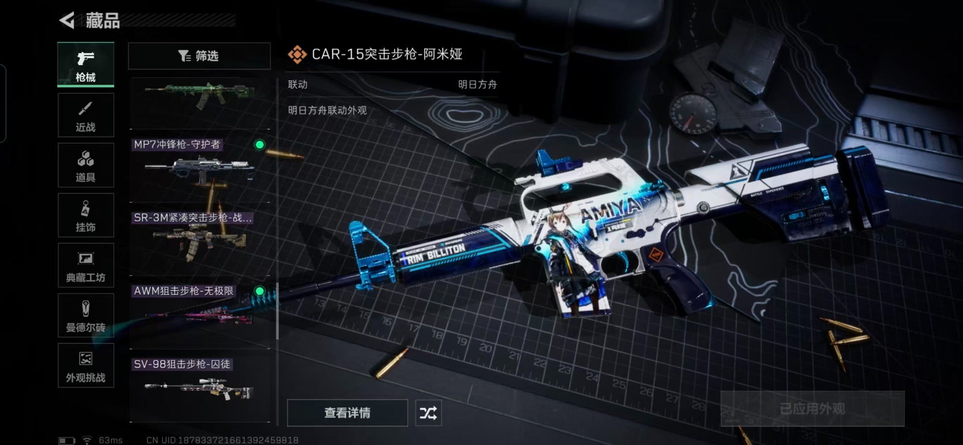 SJZCMW388171三角洲行动账号详情图23 SJZCMW388171三角洲行动账号详情图23