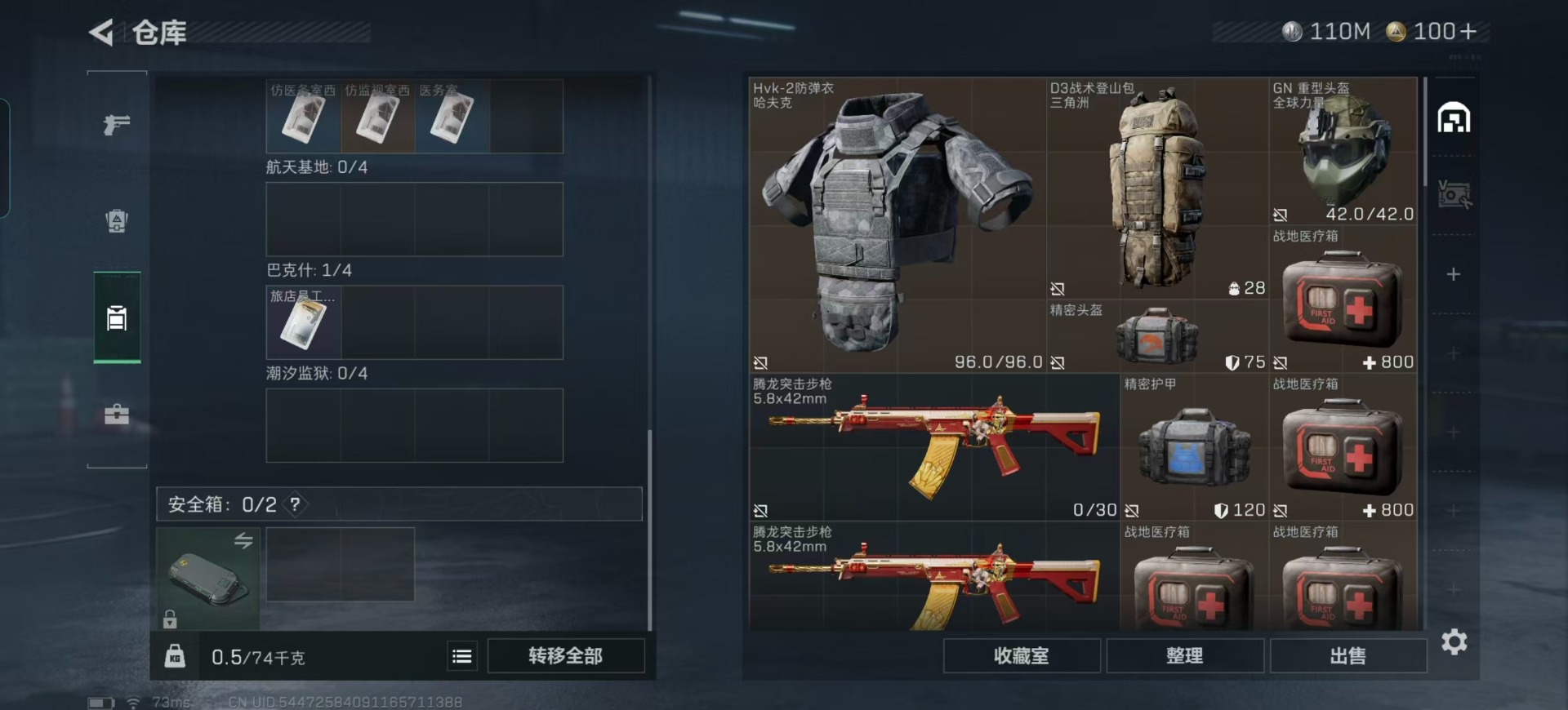 SJZQM385774三角洲行动账号详情图11