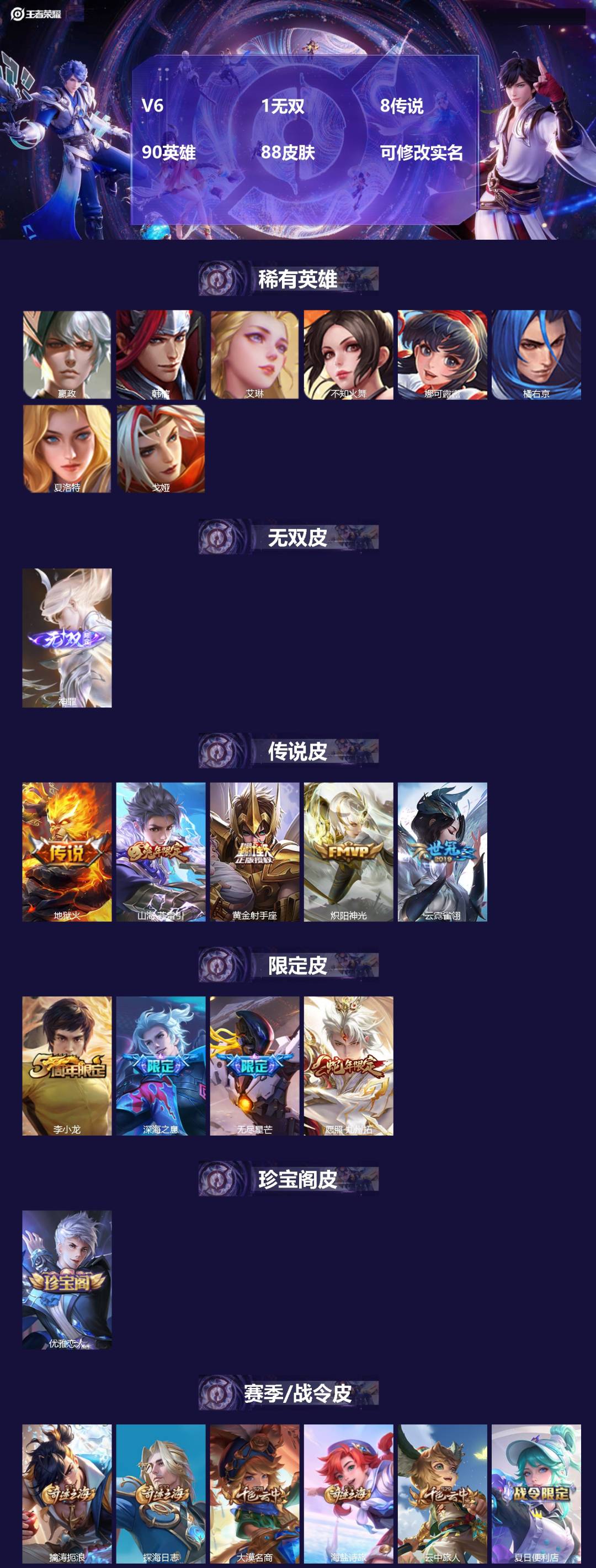 王者荣耀账号苹果QQ90英雄-88皮肤-[]V6 1无双 8传说 90英雄 88皮肤 可修改实名 
【稀有英雄】:嬴政(