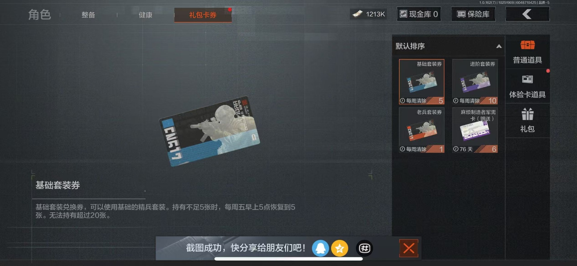 AQQM318491暗区突围账号详情图7 AQQM318491暗区突围账号详情图7