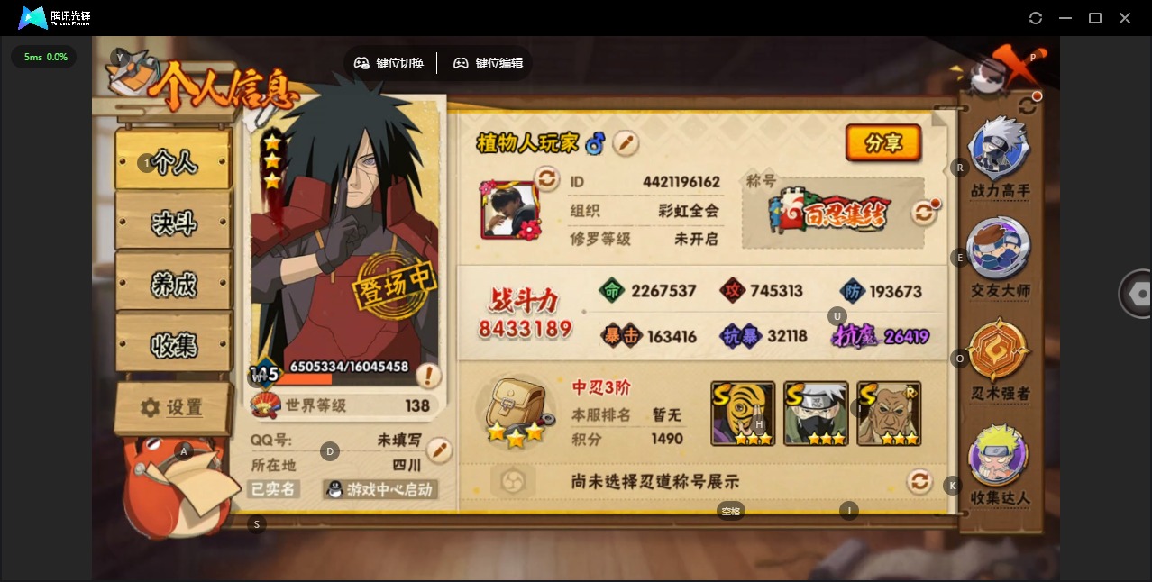 火影忍者账号安卓QQ[]V11 17S忍 35A忍 17通灵 843.3W战力 可二次 可修改实名 
【S级忍者】:艾「