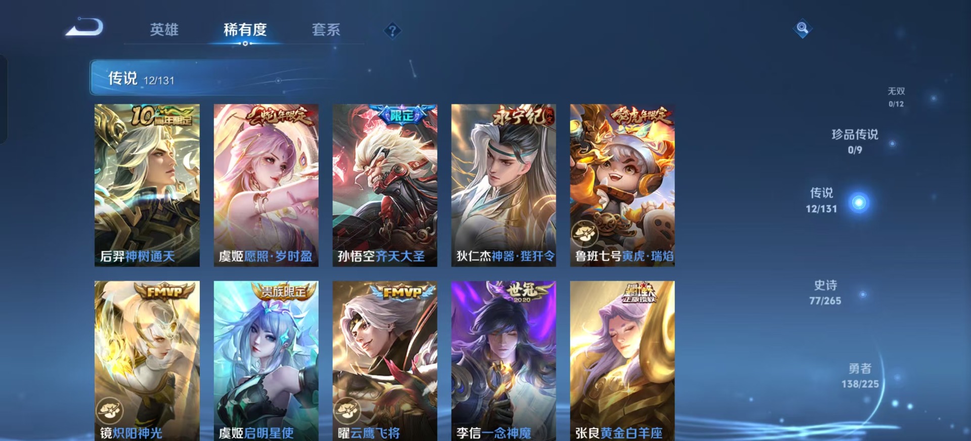 WZQM3434905王者荣耀账号详情图9 WZQM3434905王者荣耀账号详情图9