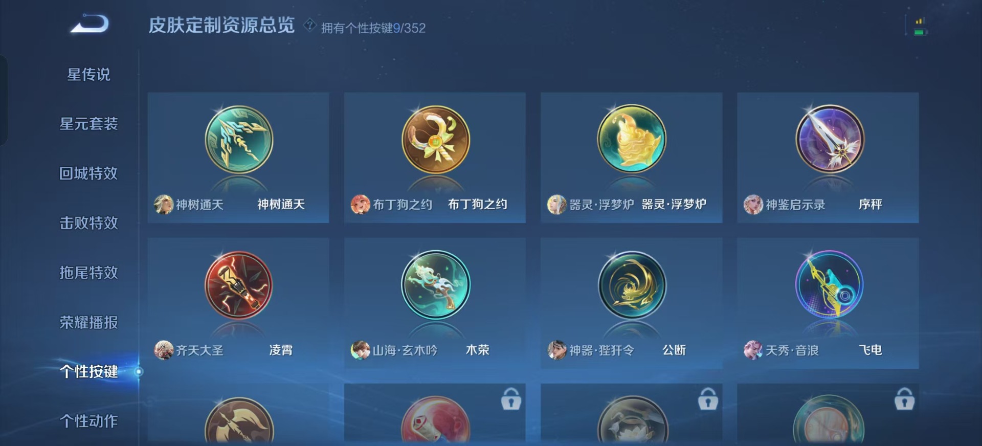 WZQM3434905王者荣耀账号详情图12 WZQM3434905王者荣耀账号详情图12