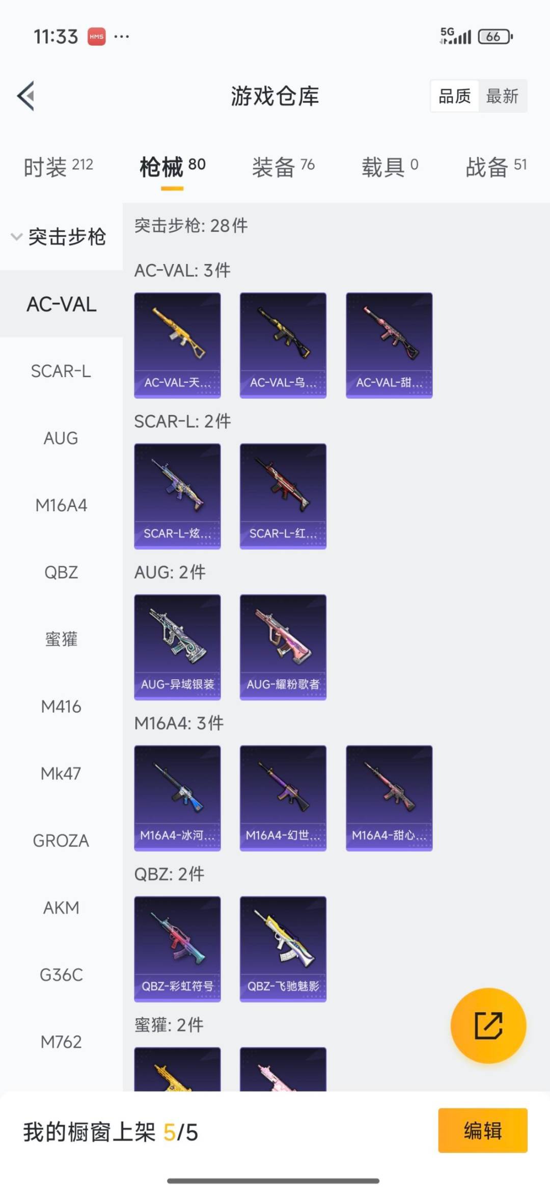 和平精英账号苹果QQ0载具-49套装-76枪皮-[]4粉装 2特效枪 4印记 可二次 可修改实名 
【热门装扮】:宝贝奶