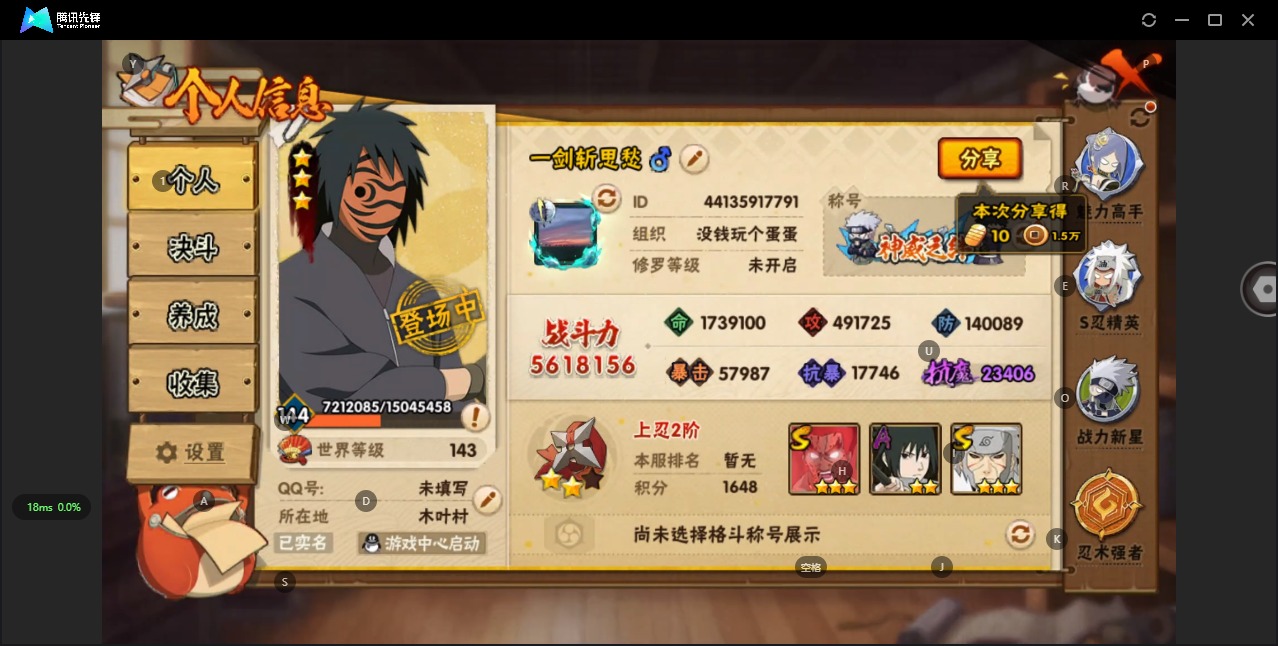 HYCMW340382火影忍者账号详情图2 HYCMW340382火影忍者账号详情图2