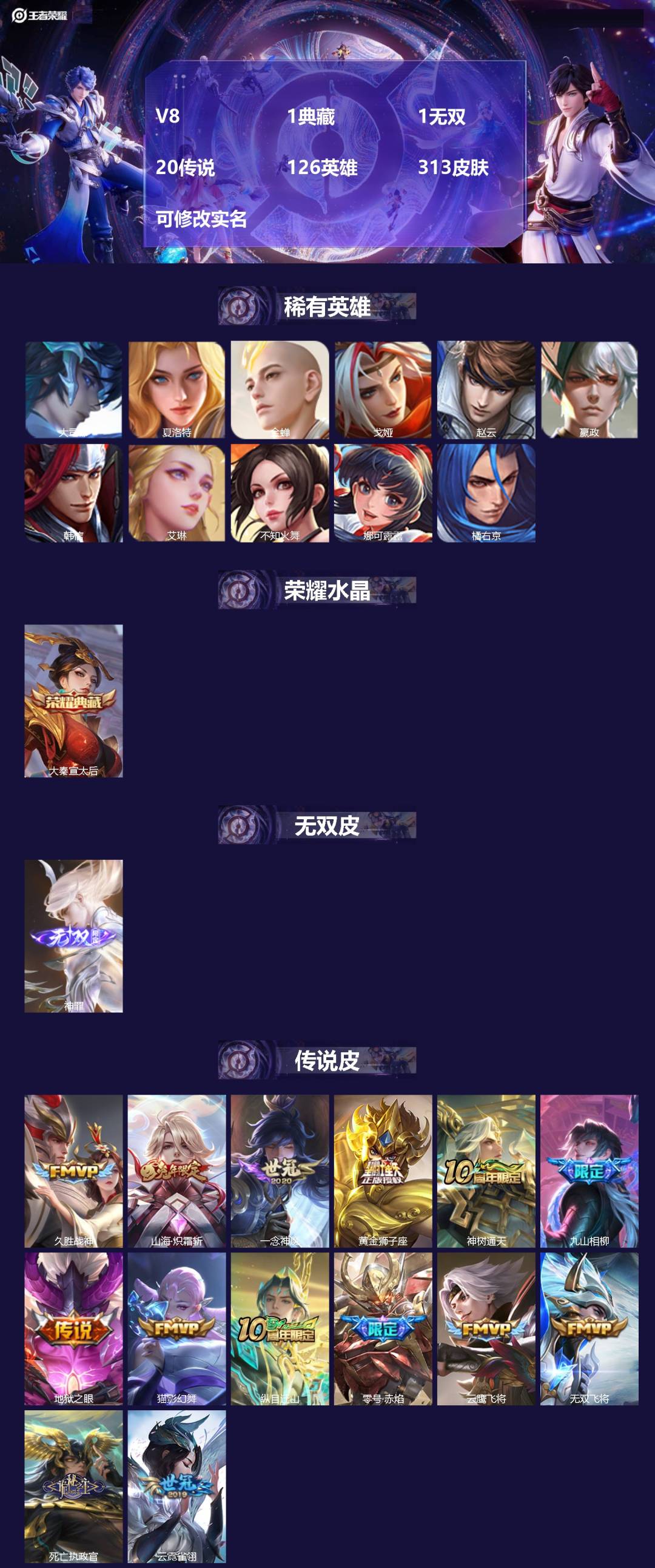 王者荣耀账号安卓QQ[14553400]V8 1典藏 1无双 20传说 126英雄 313皮肤 可修改实名 
【英雄全皮