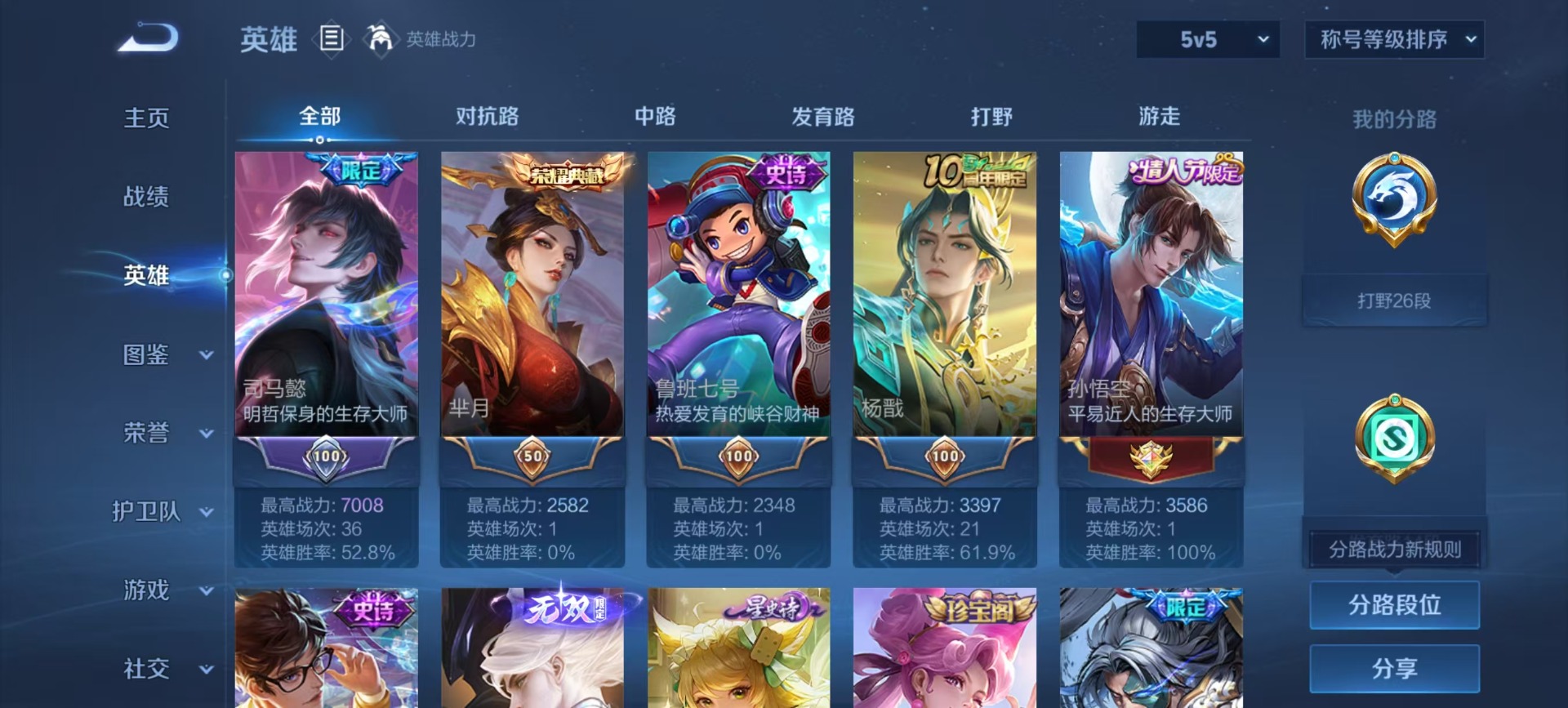 WZQM3434920王者荣耀账号详情图15 WZQM3434920王者荣耀账号详情图15