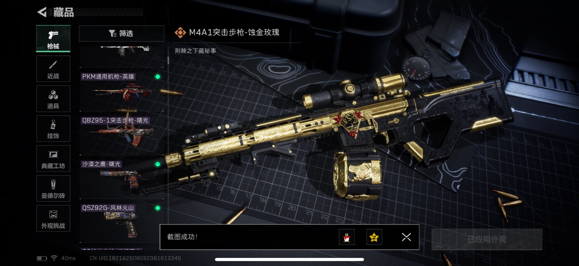 SJZQM385906三角洲行动账号详情图10