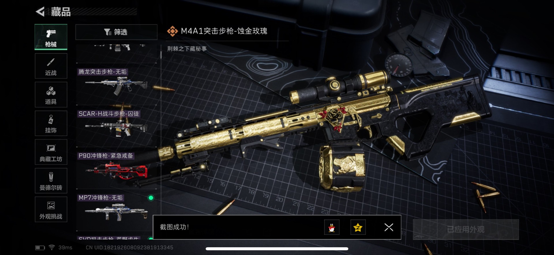 SJZQM385906三角洲行动账号详情图16