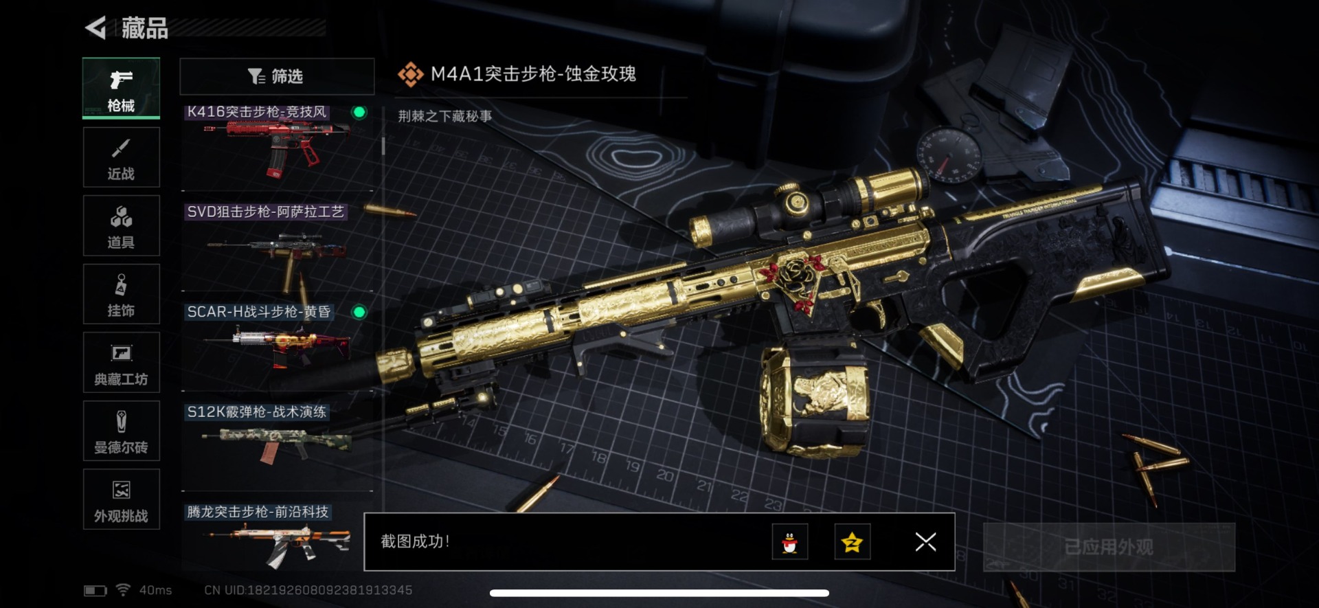 SJZQM385906三角洲行动账号详情图36