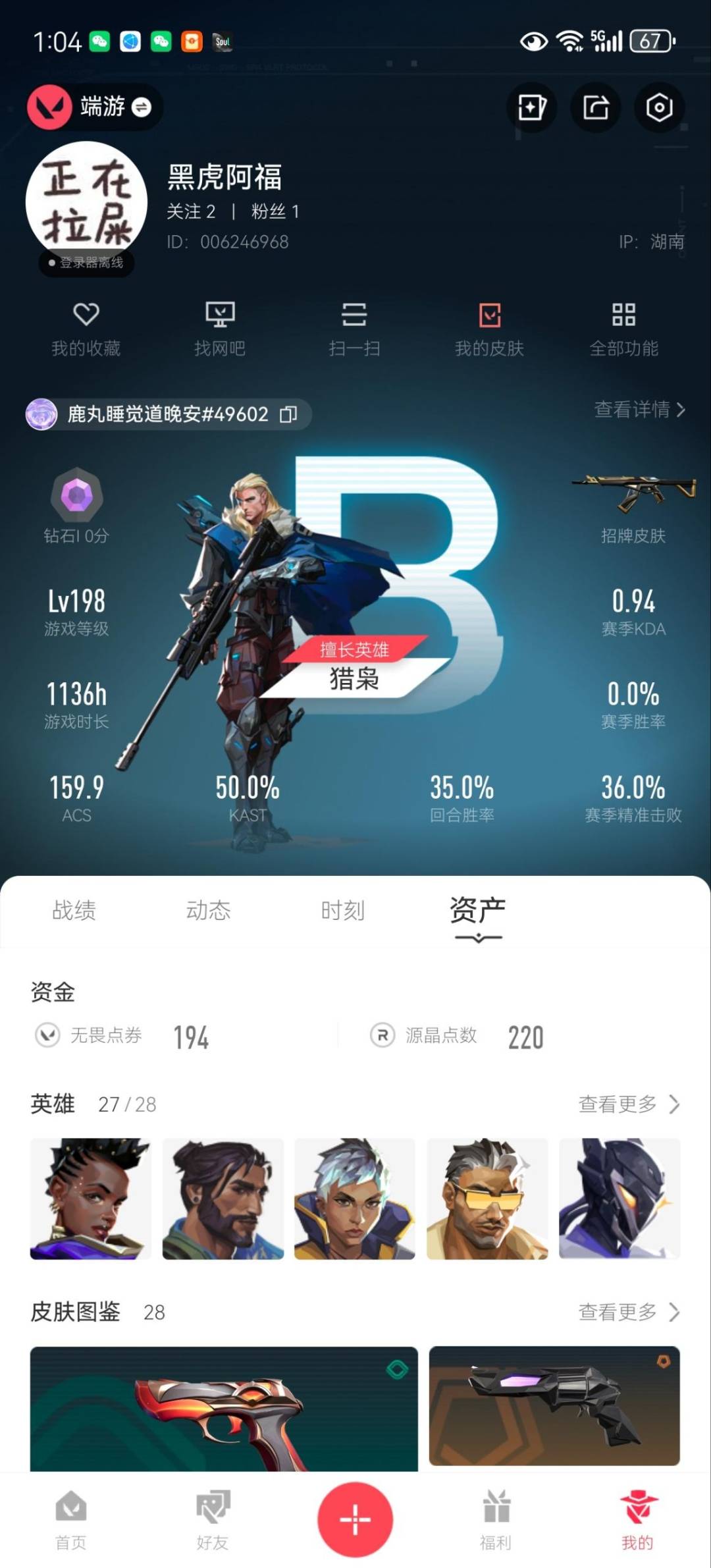 WWQQM329473无畏契约账号详情图5 WWQQM329473无畏契约账号详情图5