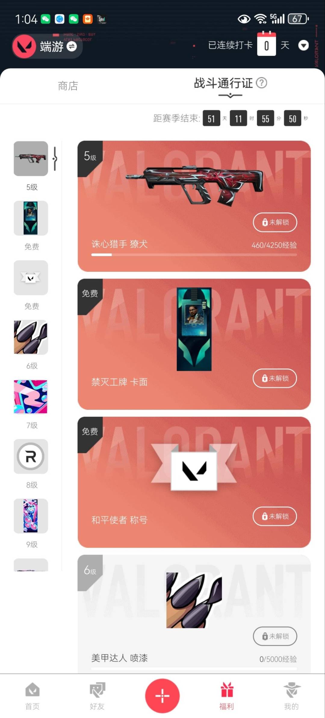 WWQQM329473无畏契约账号详情图7 WWQQM329473无畏契约账号详情图7