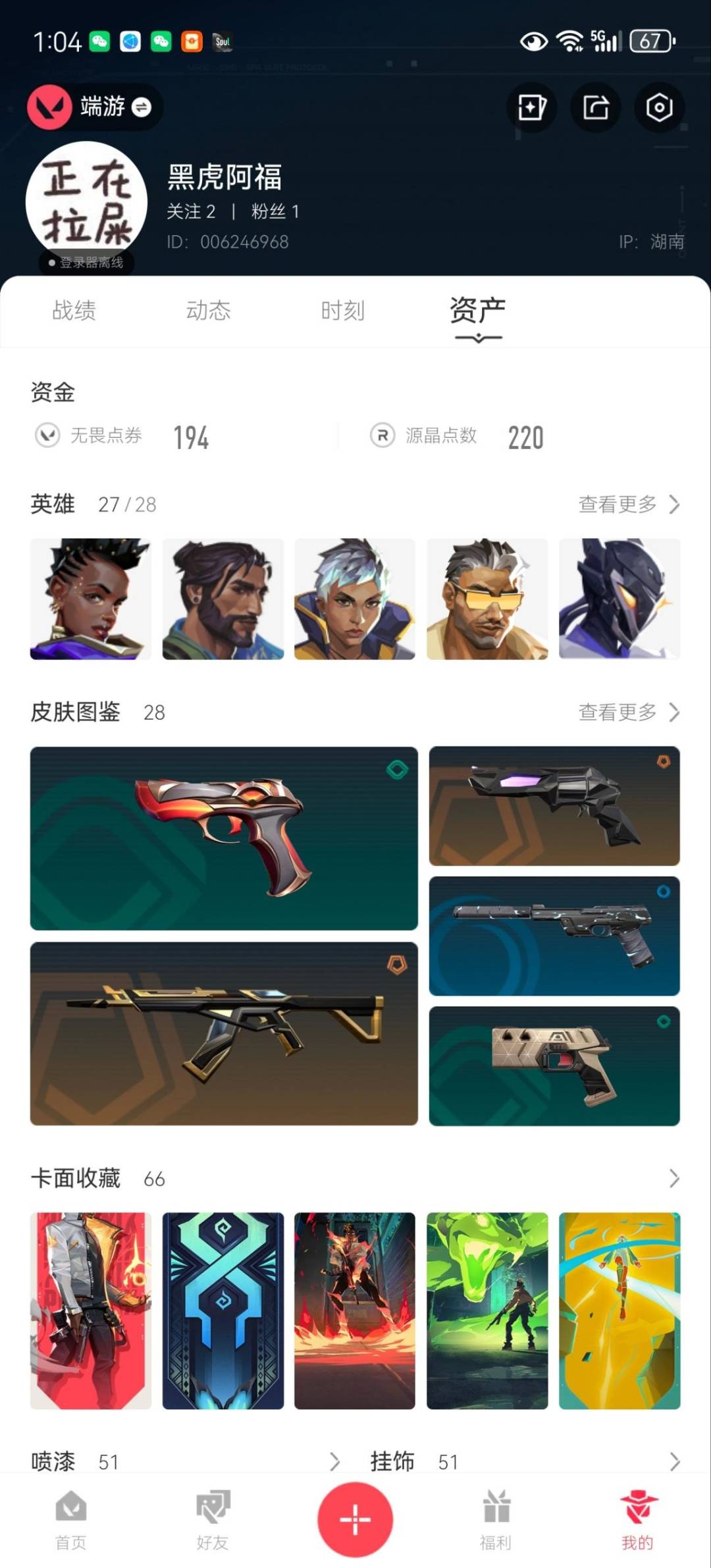 WWQQM329473无畏契约账号详情图6 WWQQM329473无畏契约账号详情图6