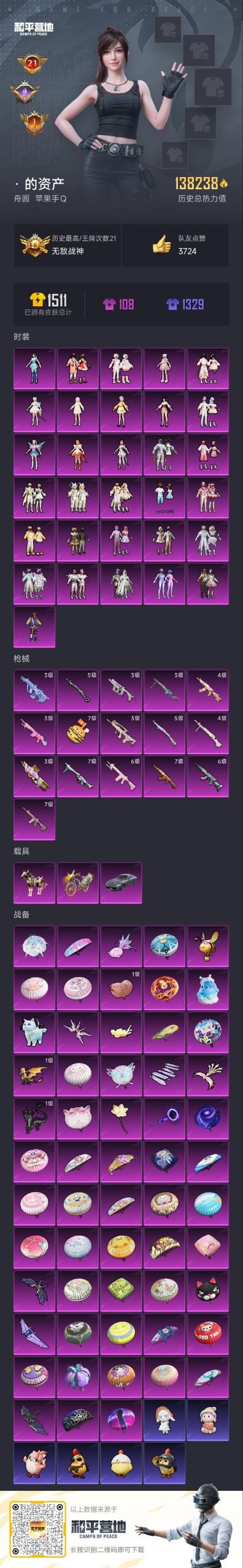 HPCMW3431880和平精英账号详情图61