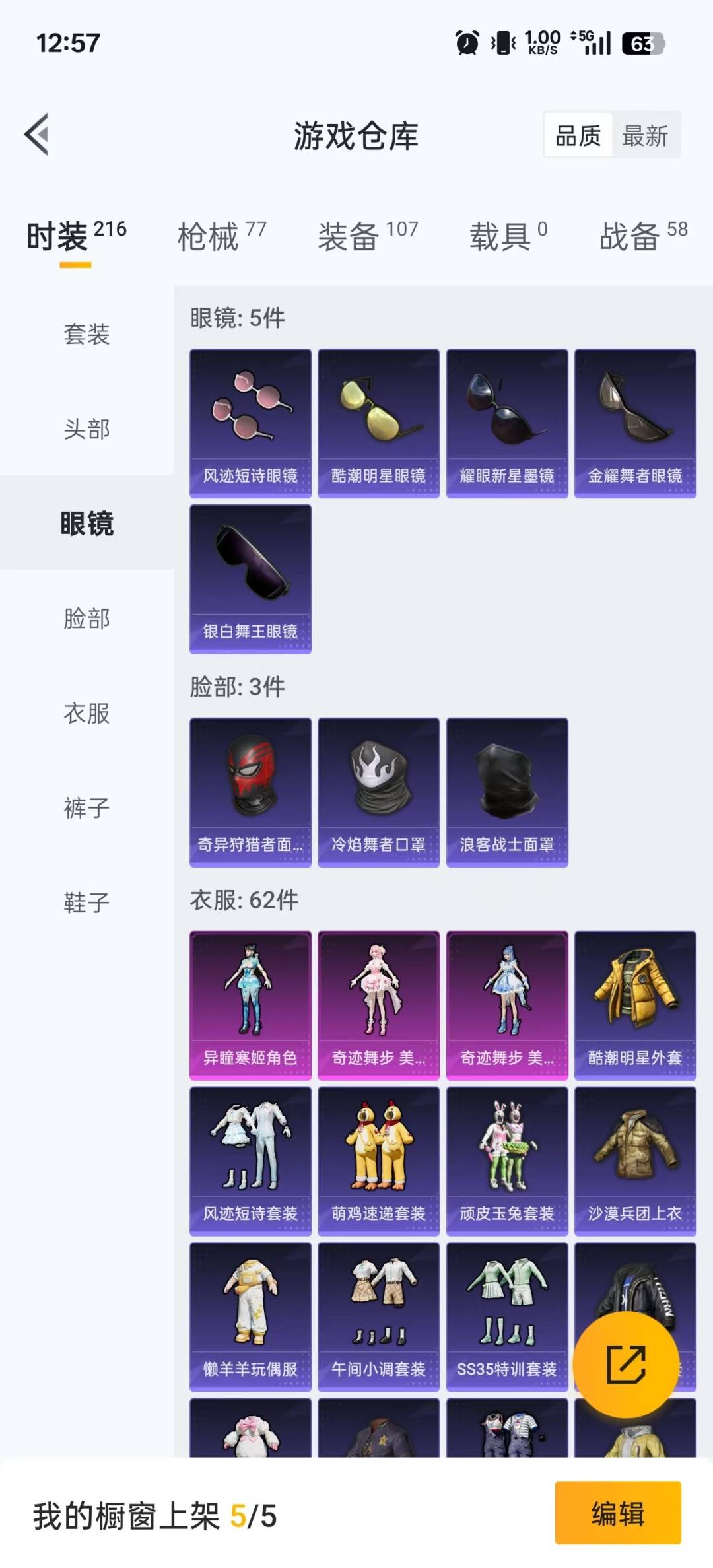 HPCMW3431883和平精英账号详情图5 HPCMW3431883和平精英账号详情图5