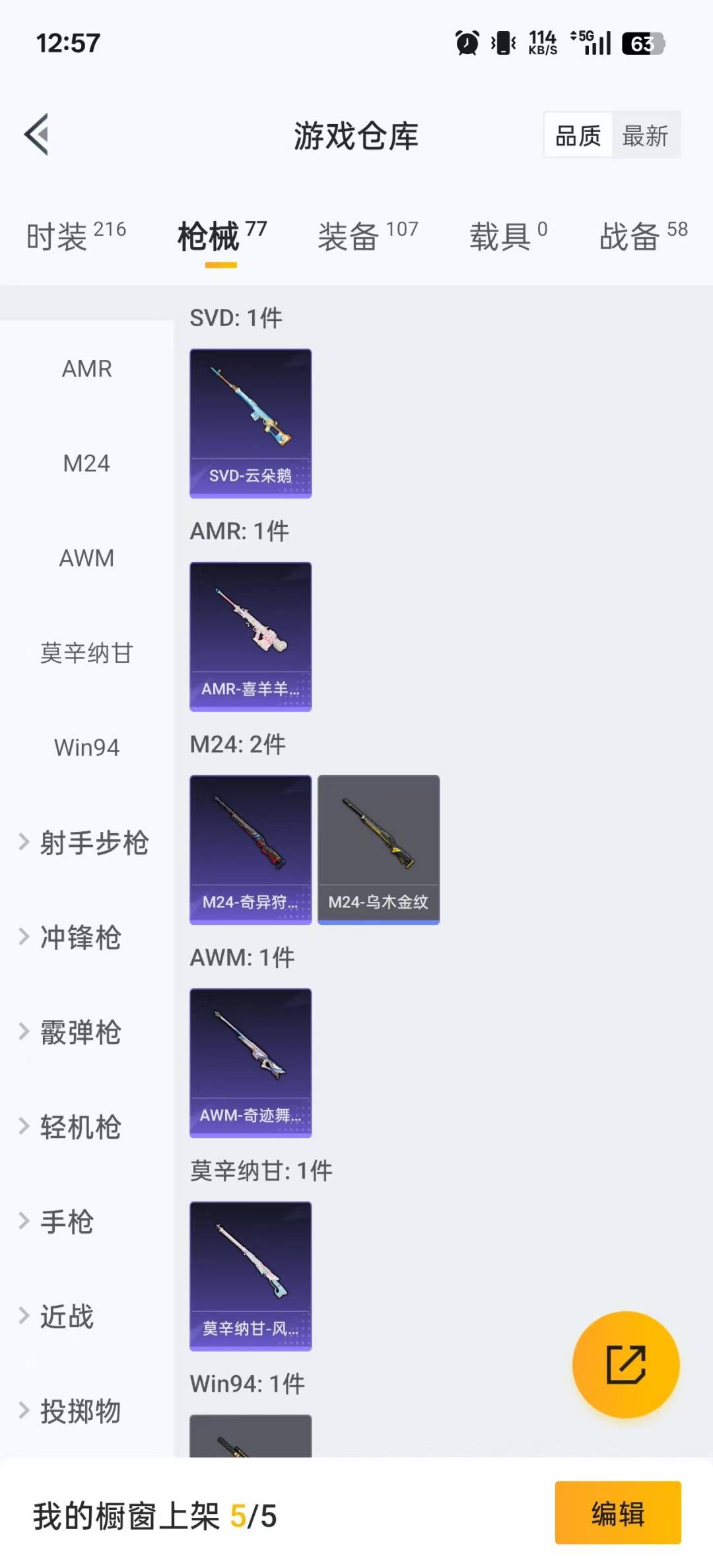 HPCMW3431883和平精英账号详情图11 HPCMW3431883和平精英账号详情图11