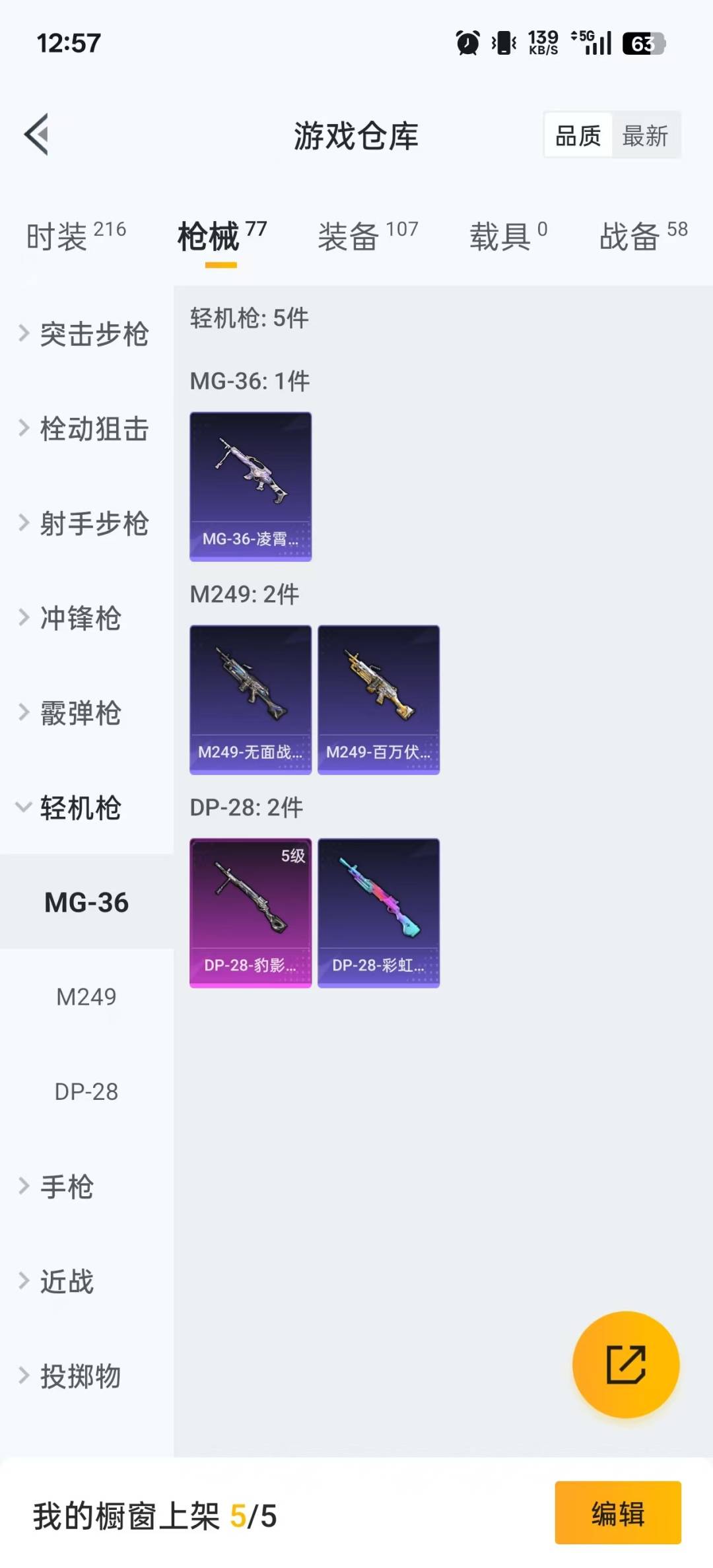 HPCMW3431883和平精英账号详情图16 HPCMW3431883和平精英账号详情图16