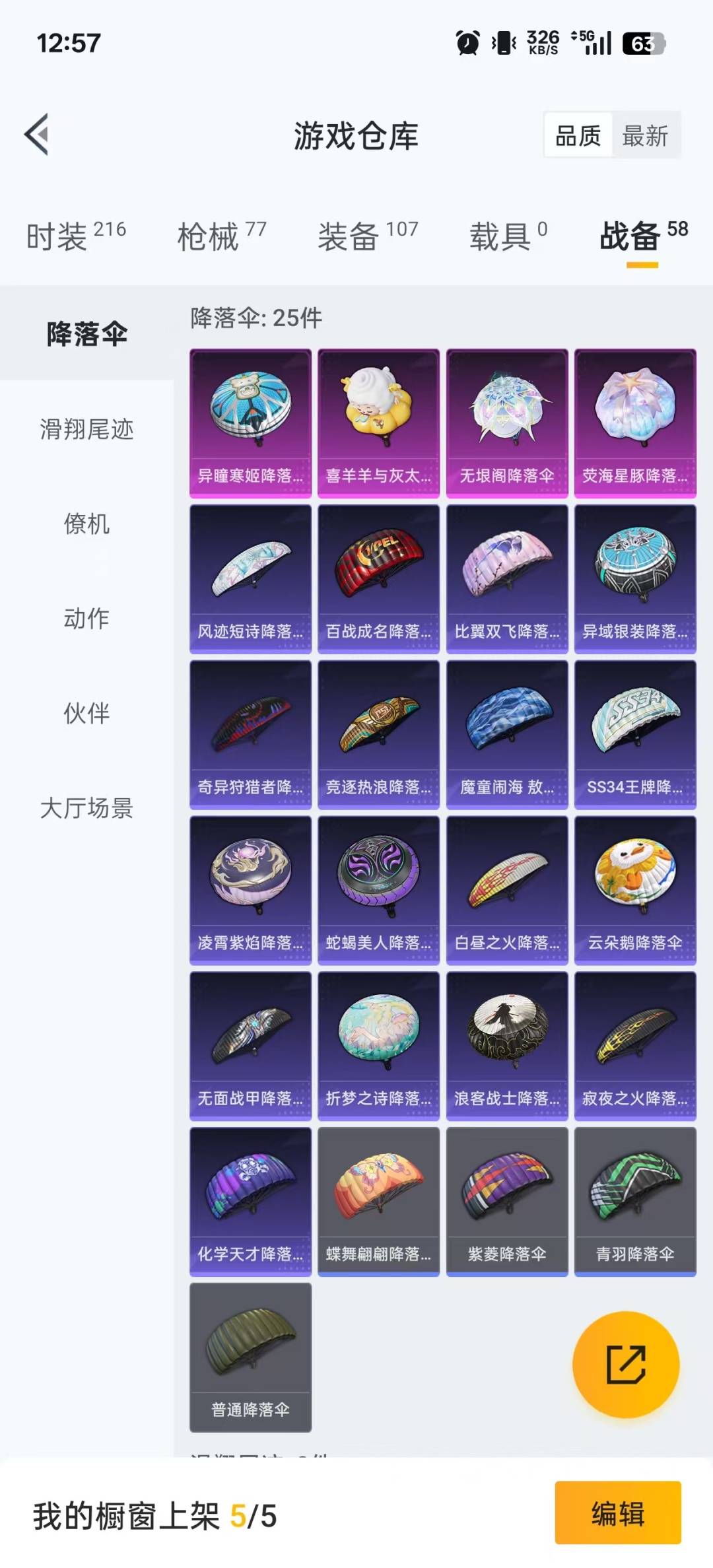 HPCMW3431883和平精英账号详情图19 HPCMW3431883和平精英账号详情图19