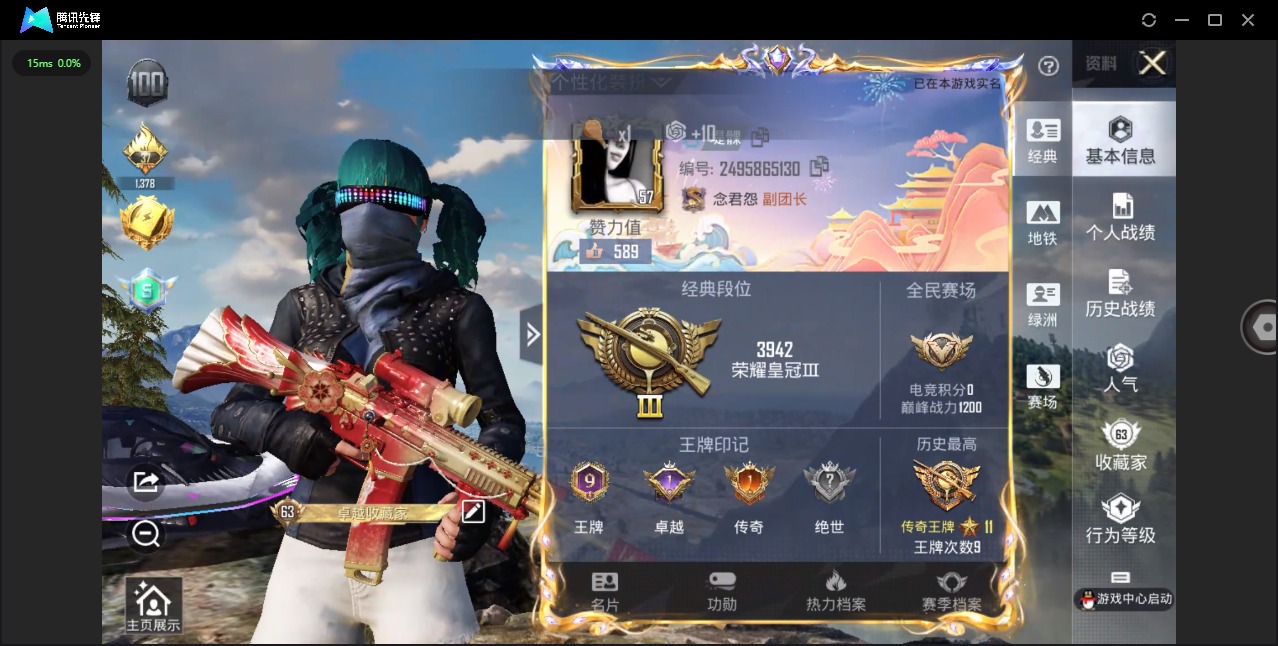 和平精英账号苹果QQ2载具-151套装-161枪皮-10粉装 6特效枪 2载具 9印记 可二次 可修改实名 
【热门装扮