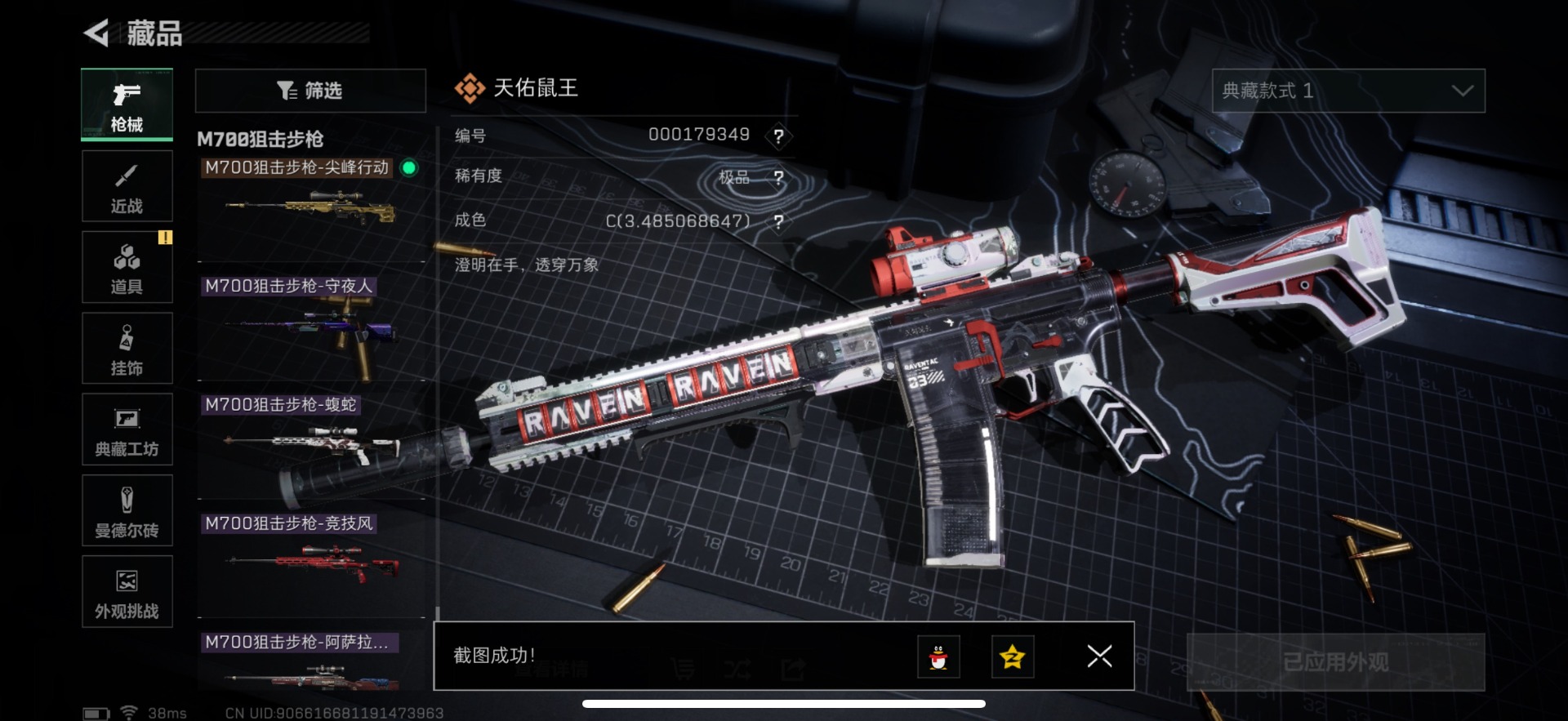 SJZCMW388194三角洲行动账号详情图23 SJZCMW388194三角洲行动账号详情图23