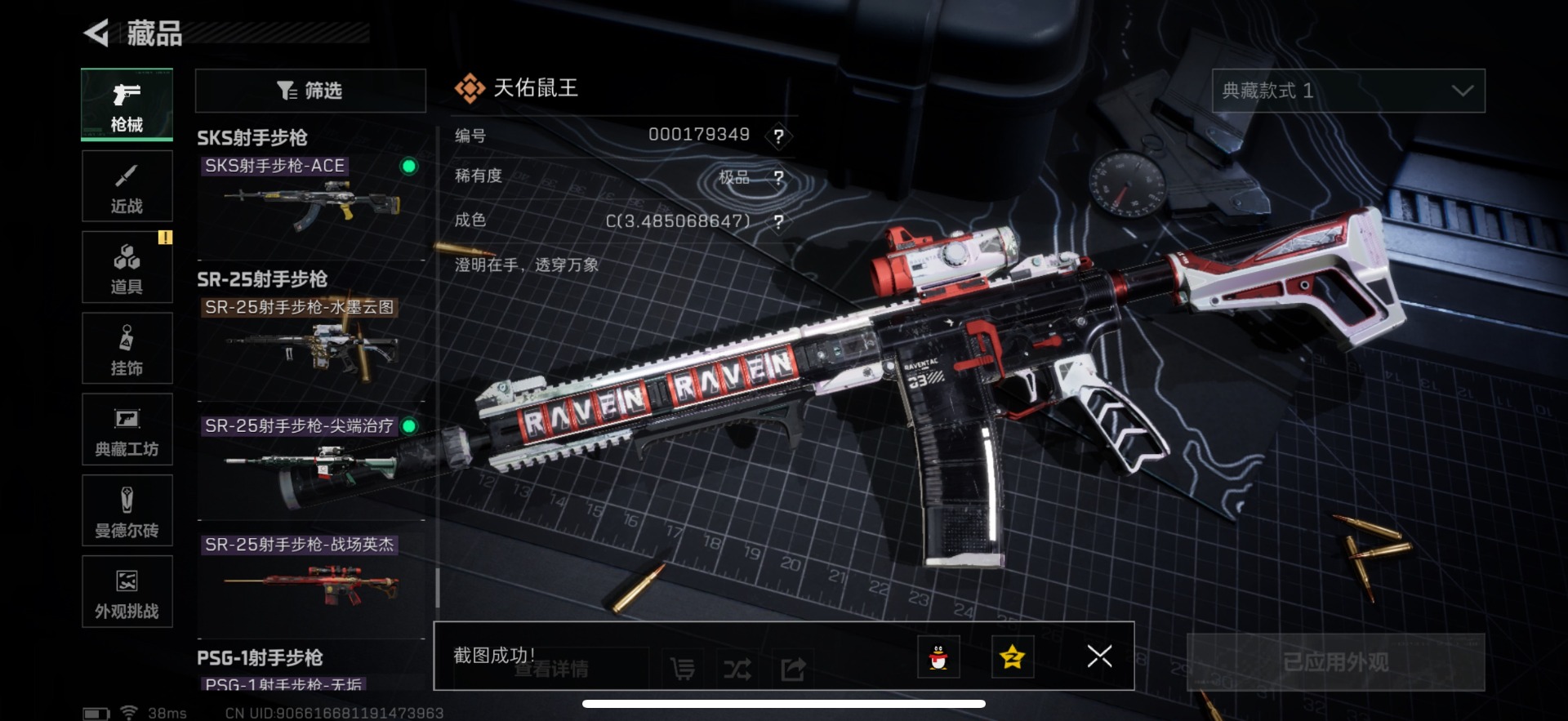 SJZCMW388194三角洲行动账号详情图36 SJZCMW388194三角洲行动账号详情图36