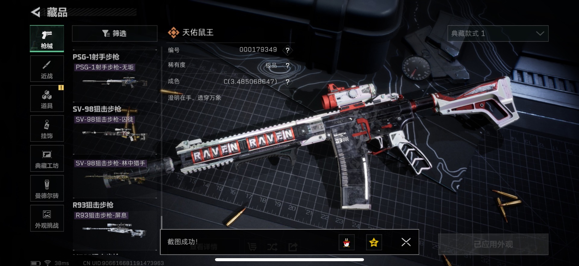 SJZCMW388194三角洲行动账号详情图43 SJZCMW388194三角洲行动账号详情图43