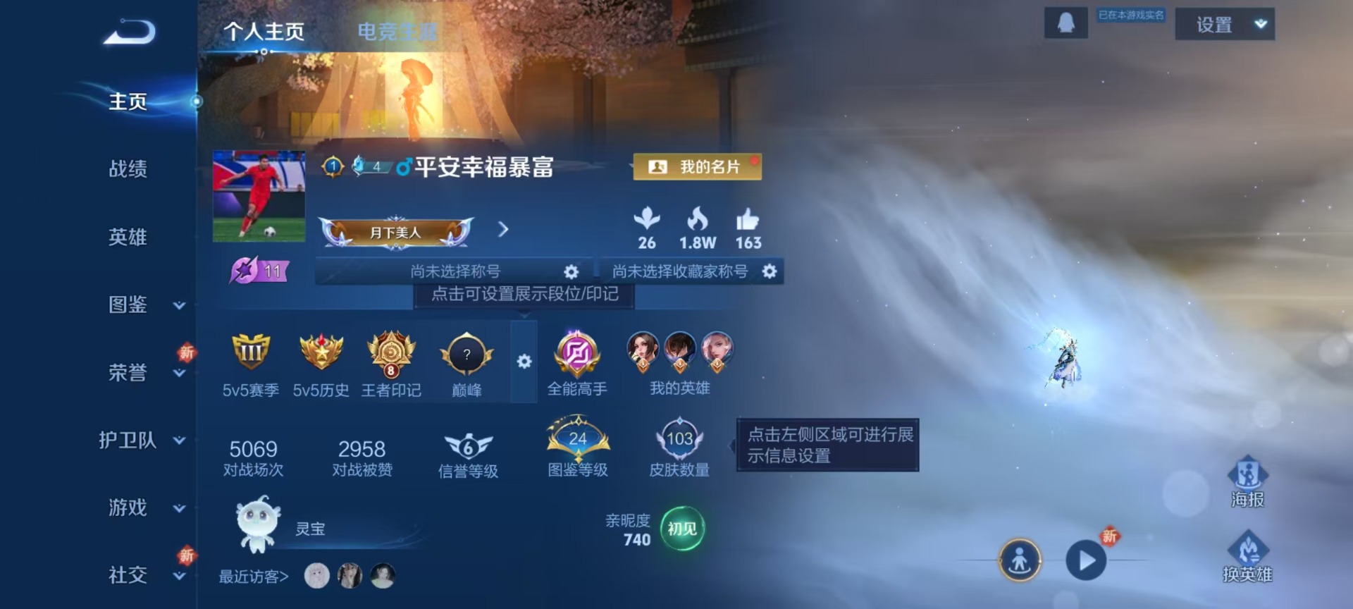 WZCMW3434943王者荣耀账号详情图11 WZCMW3434943王者荣耀账号详情图11