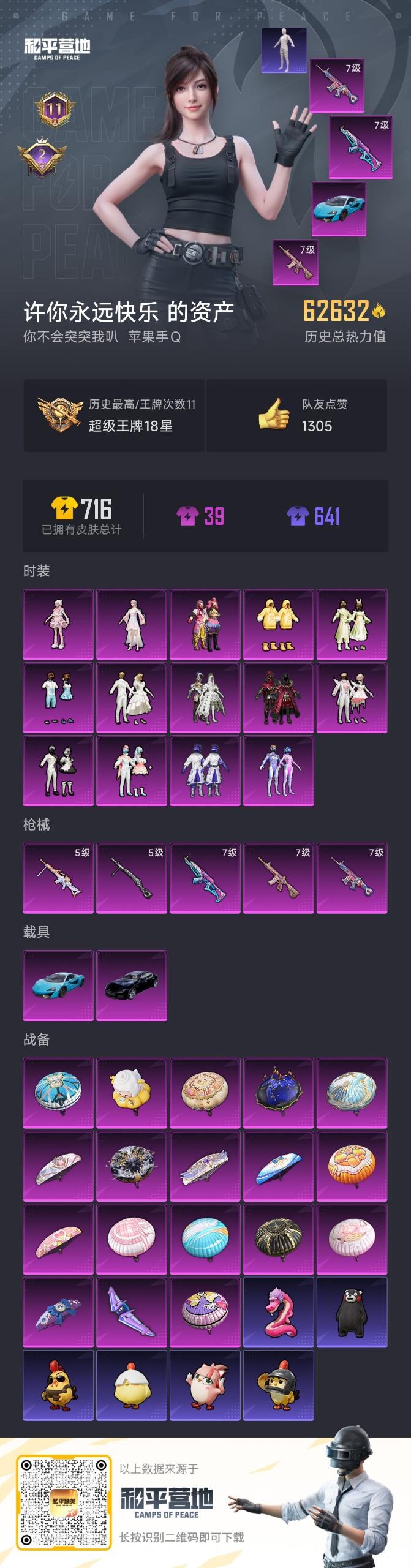 HPQM3431893和平精英账号详情图26 HPQM3431893和平精英账号详情图26