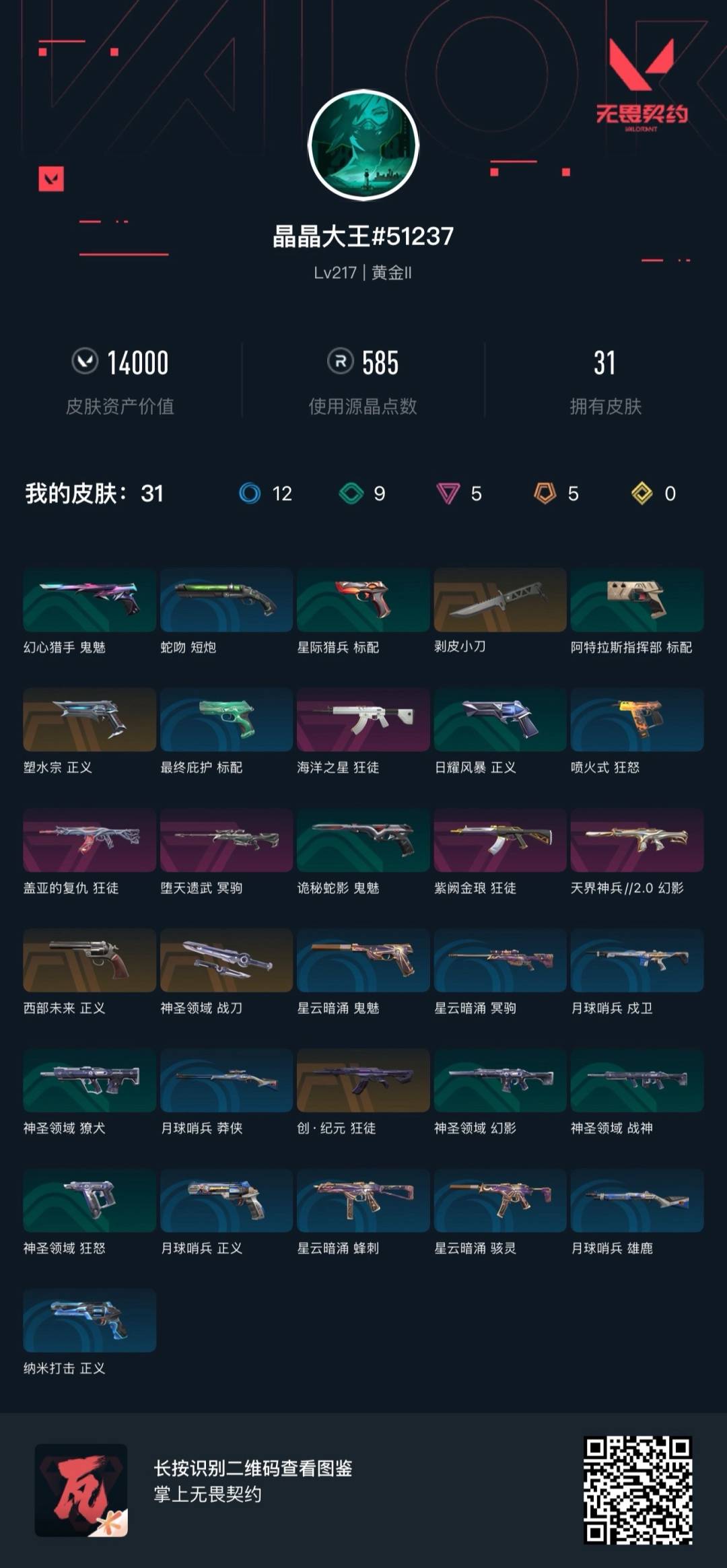 WWQQM329477无畏契约账号详情图5 WWQQM329477无畏契约账号详情图5