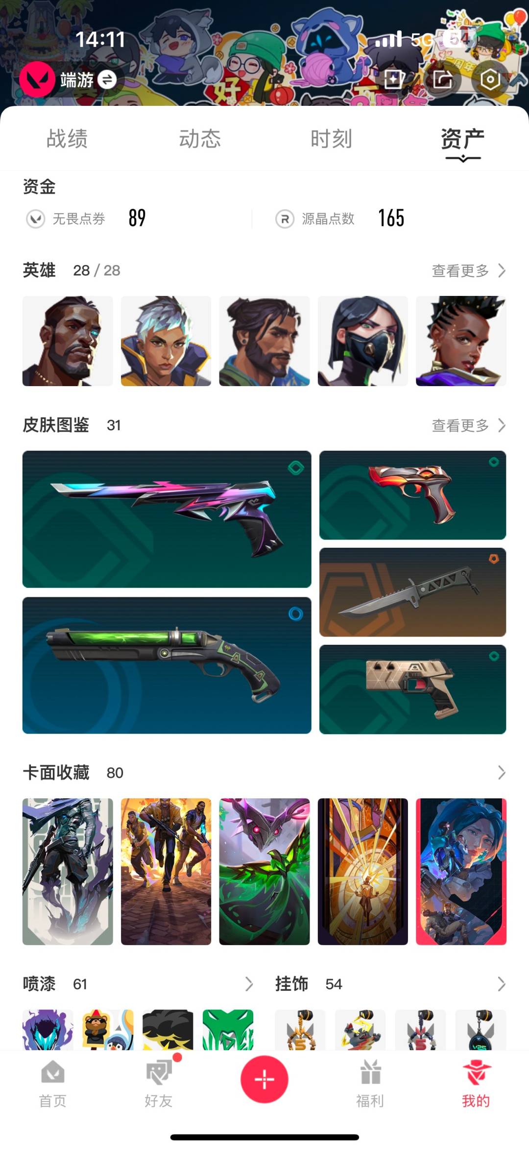 WWQQM329477无畏契约账号详情图6 WWQQM329477无畏契约账号详情图6