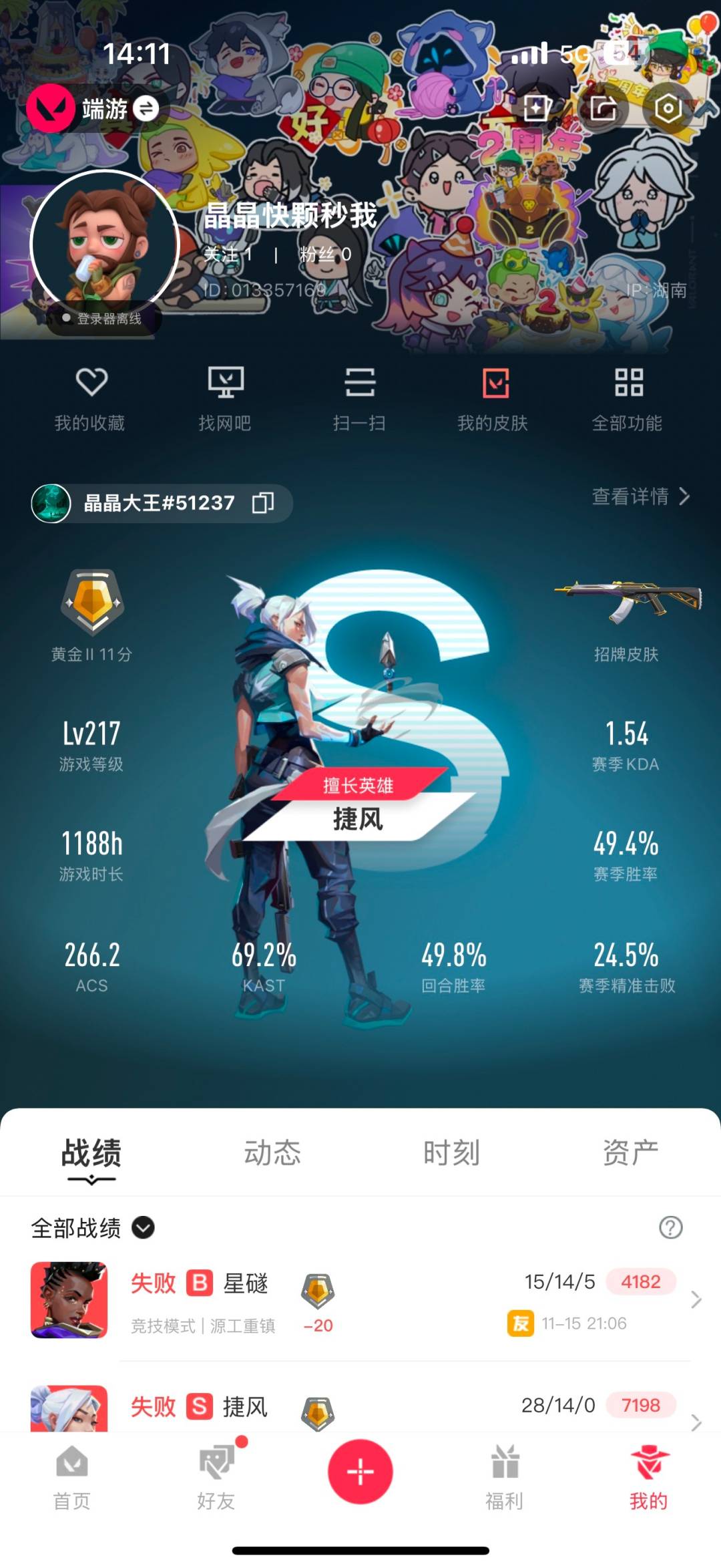 WWQQM329477无畏契约账号详情图7 WWQQM329477无畏契约账号详情图7