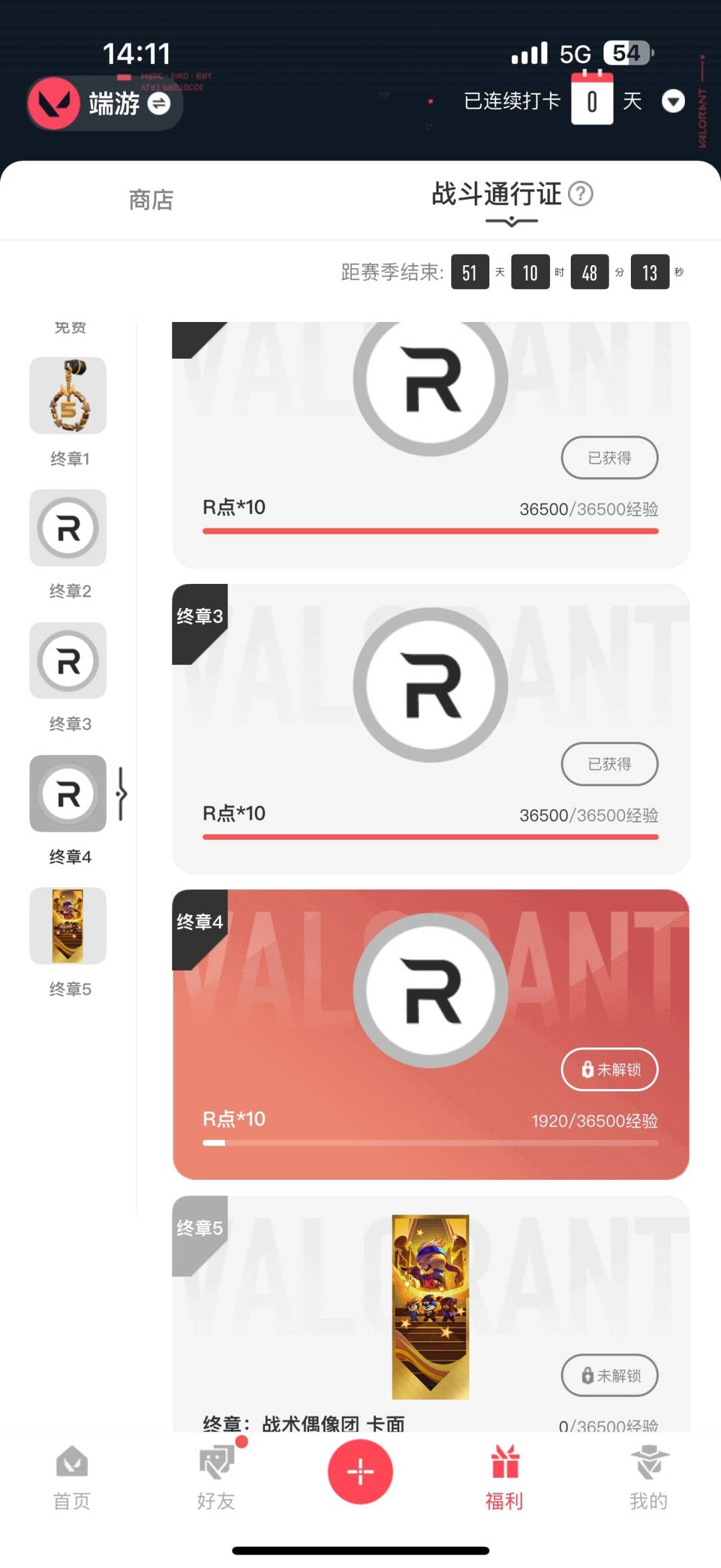 WWQQM329477无畏契约账号详情图8 WWQQM329477无畏契约账号详情图8