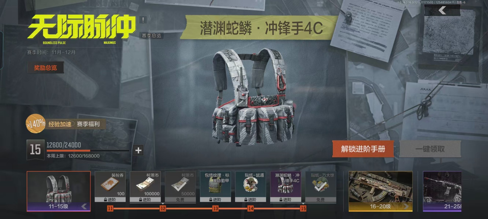 AQCMW318499暗区突围账号详情图2 AQCMW318499暗区突围账号详情图2